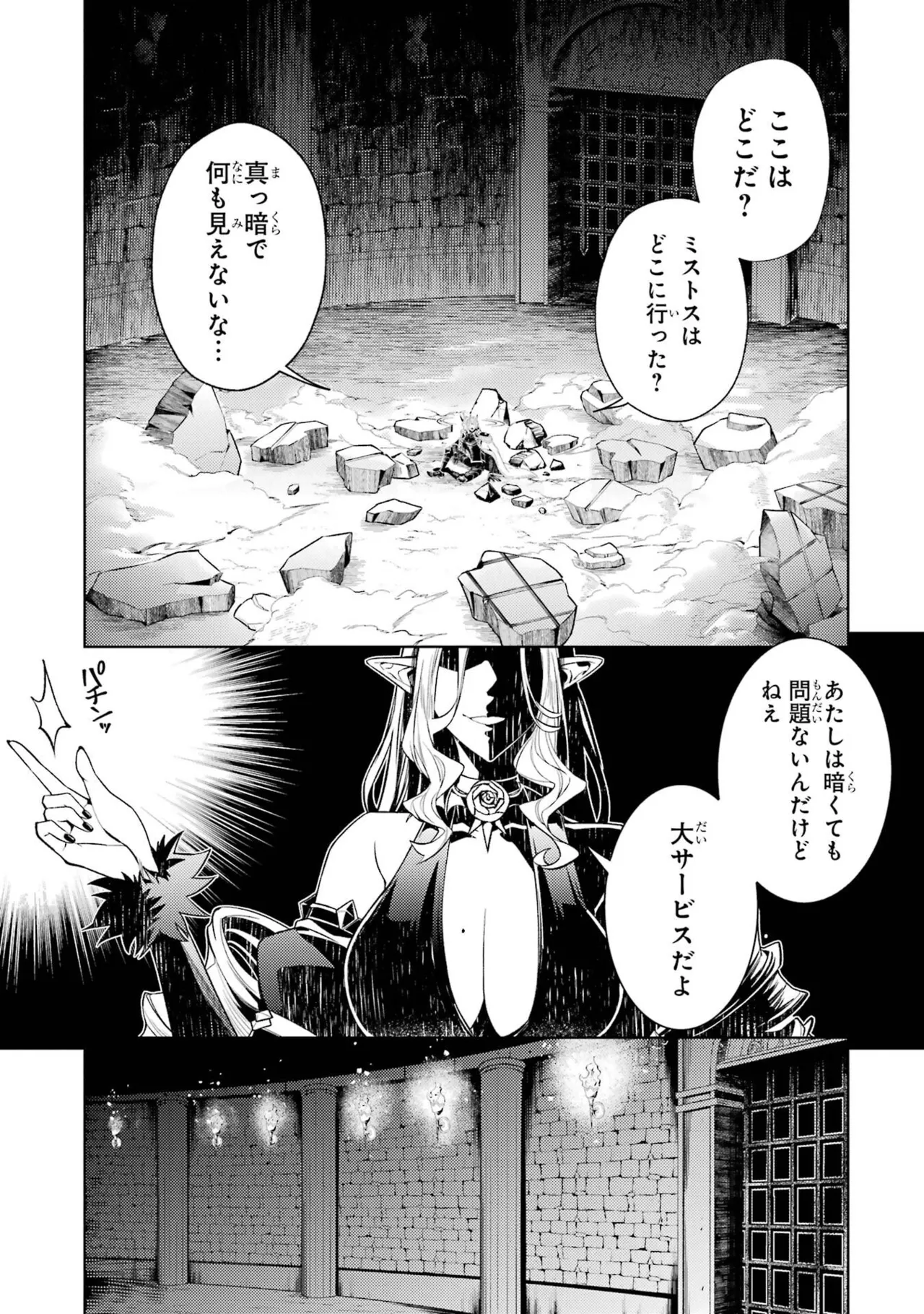 Tensei Shitara Joban de Shinu Naka Boss Datta - Heroine Kenzokuka de Ikinokoru 11 - Page 77