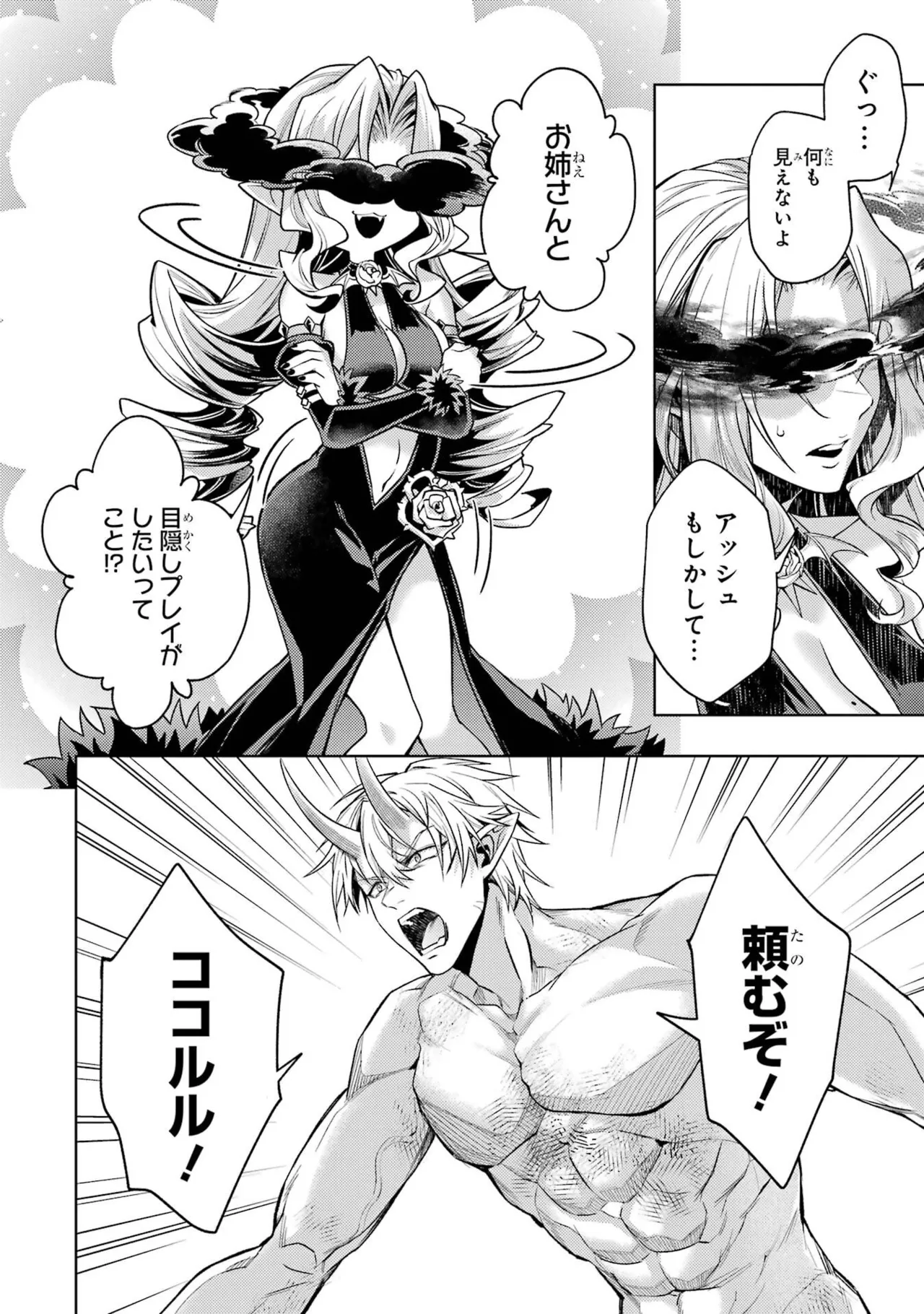 Page 98 of [Inashita Shinai, Seiji] Tensei Shitara Joban de Shinu Naka Boss Datta - Heroine Kenzokuka de Ikinokoru 11