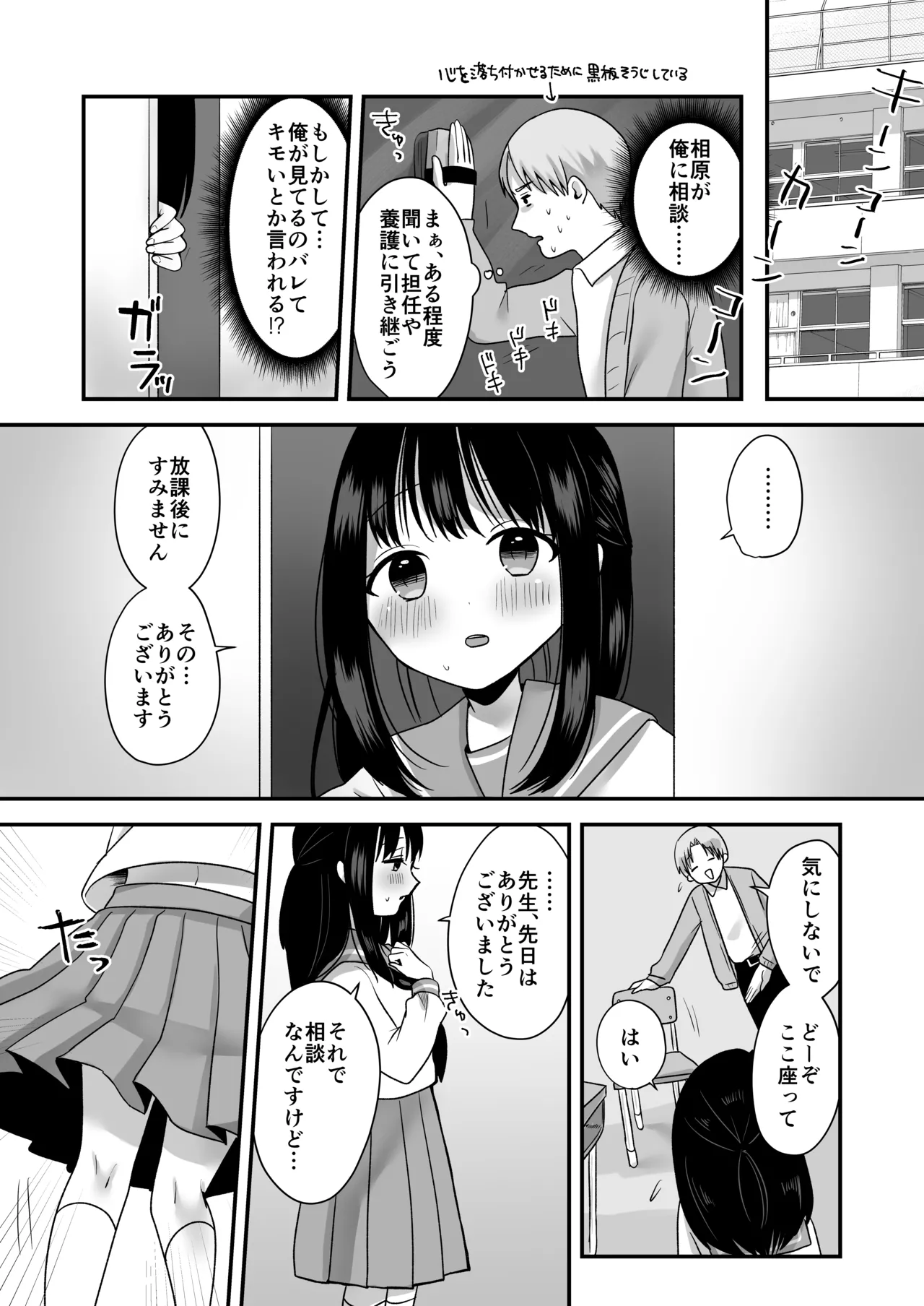 Page 12 of [Misonikomi Daijoudaijin] Shojo no Oshiego to Houkago Ecchi