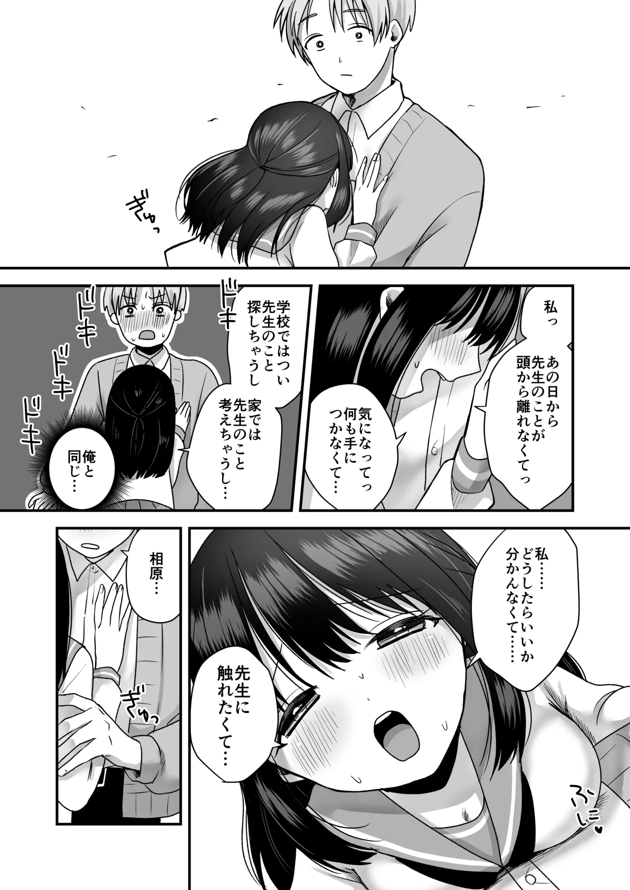 Page 13 of [Misonikomi Daijoudaijin] Shojo no Oshiego to Houkago Ecchi