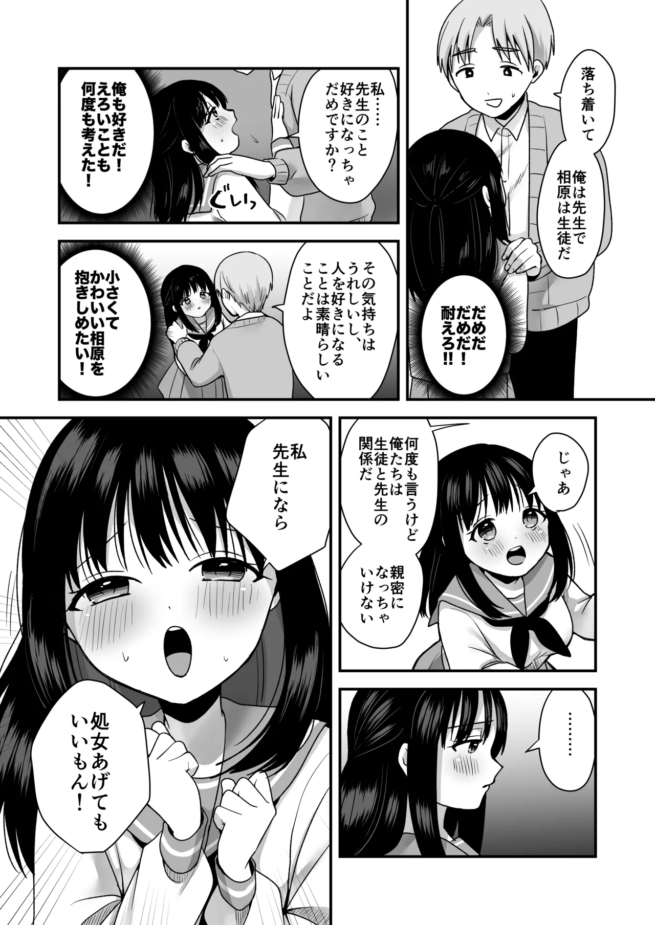 Page 14 of [Misonikomi Daijoudaijin] Shojo no Oshiego to Houkago Ecchi