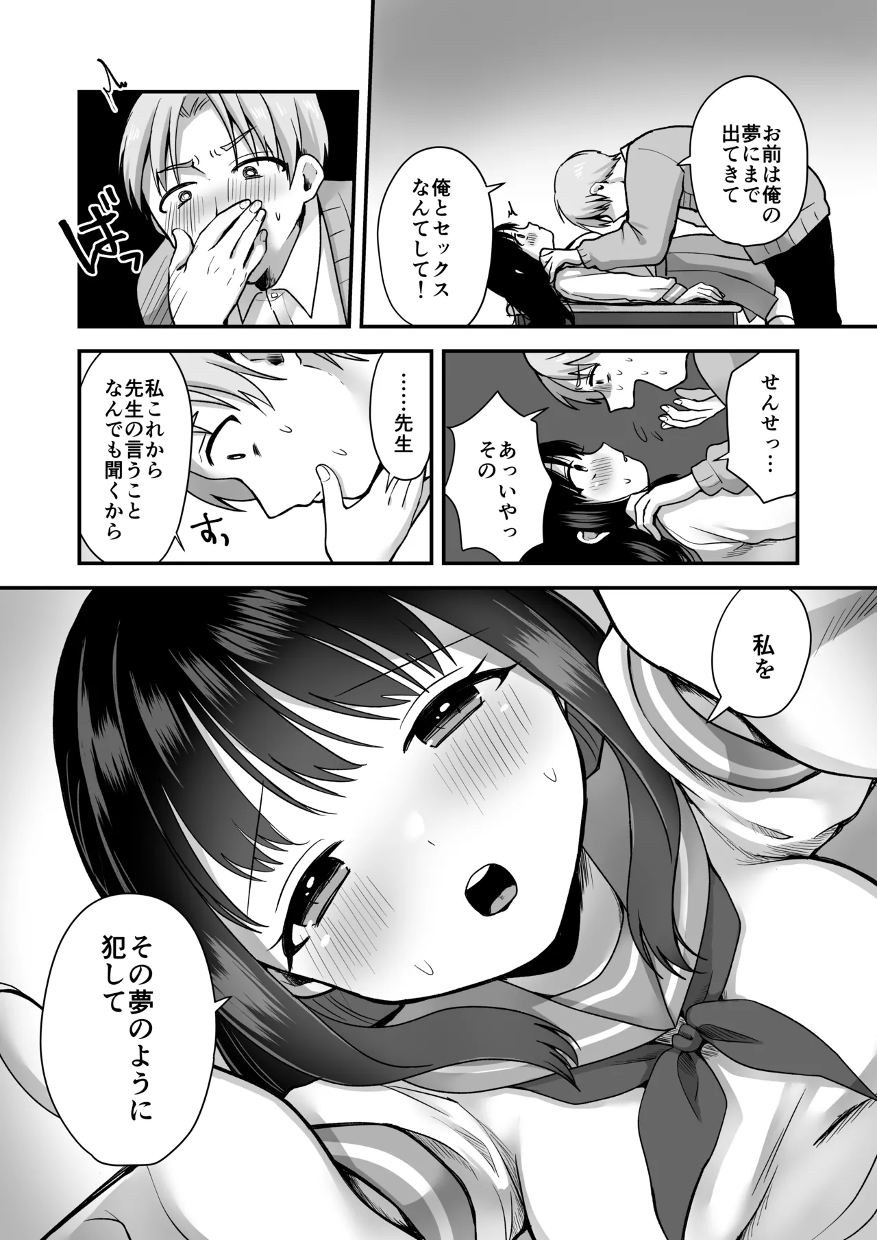 Page 16 of [Misonikomi Daijoudaijin] Shojo no Oshiego to Houkago Ecchi