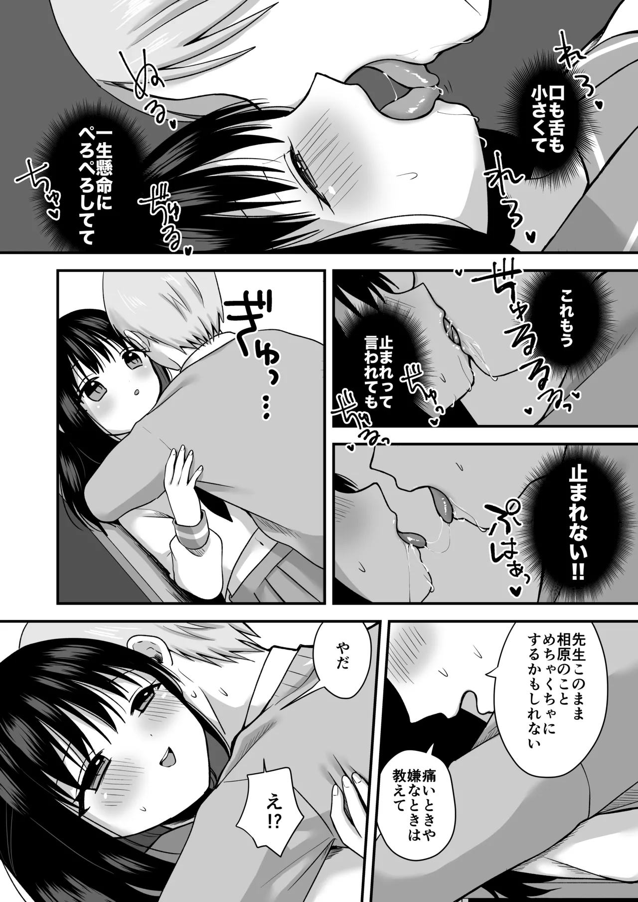 Page 19 of [Misonikomi Daijoudaijin] Shojo no Oshiego to Houkago Ecchi