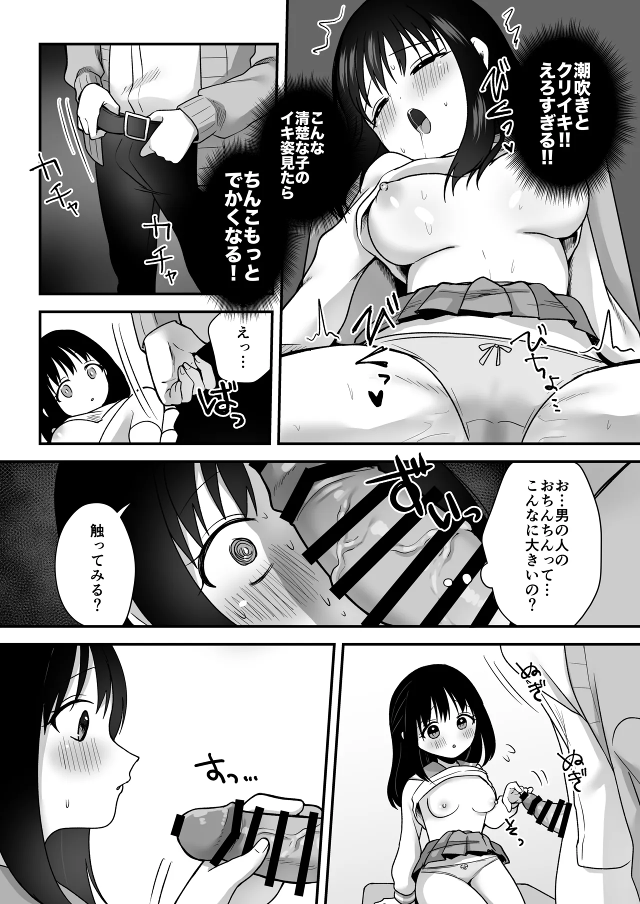 Page 27 of [Misonikomi Daijoudaijin] Shojo no Oshiego to Houkago Ecchi