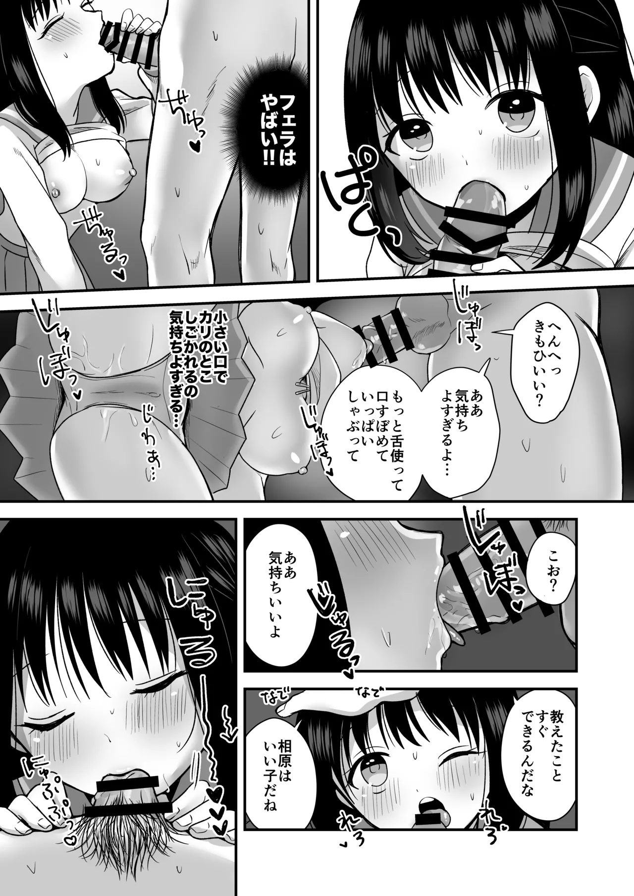 Page 29 of [Misonikomi Daijoudaijin] Shojo no Oshiego to Houkago Ecchi