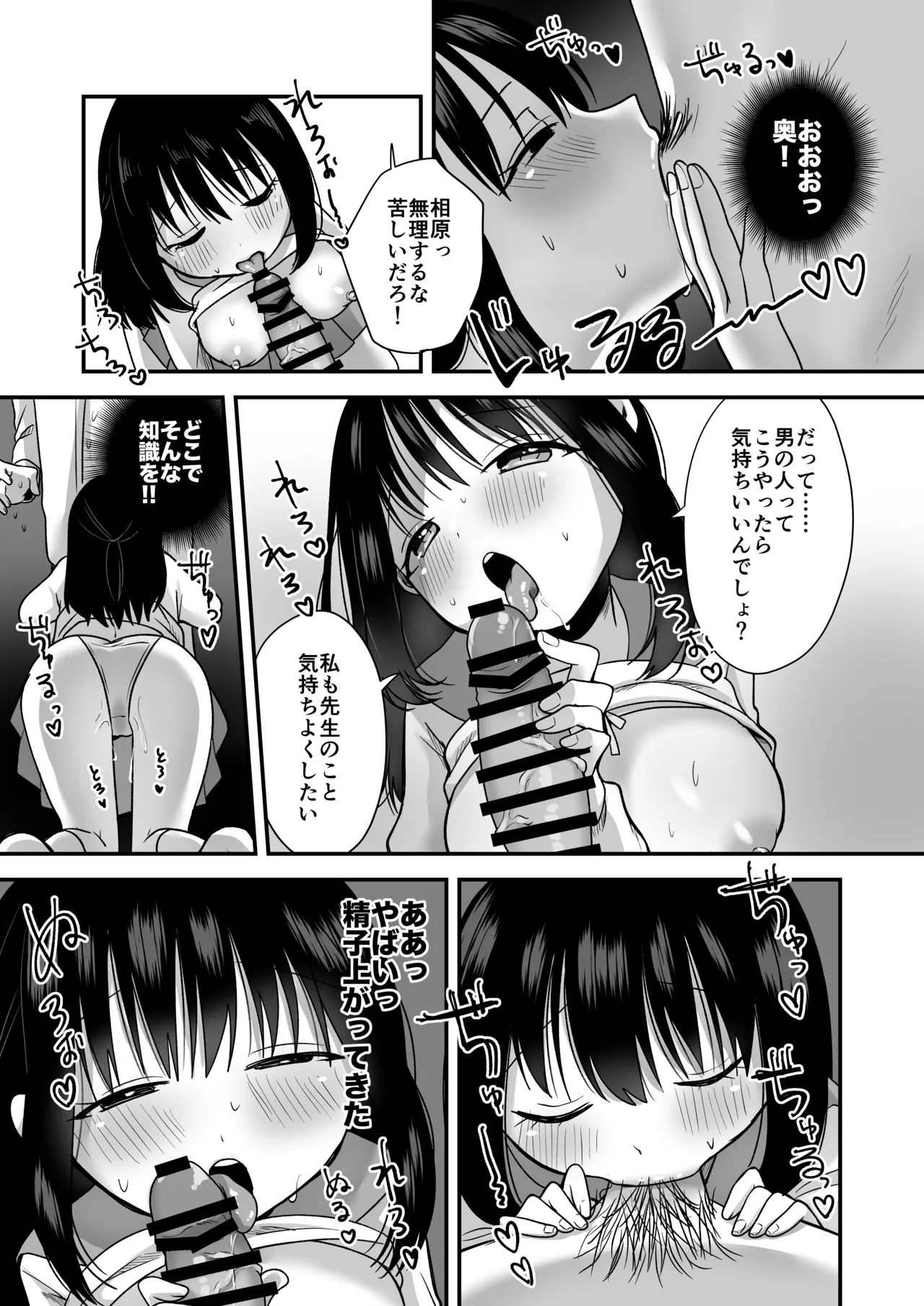 Page 30 of [Misonikomi Daijoudaijin] Shojo no Oshiego to Houkago Ecchi