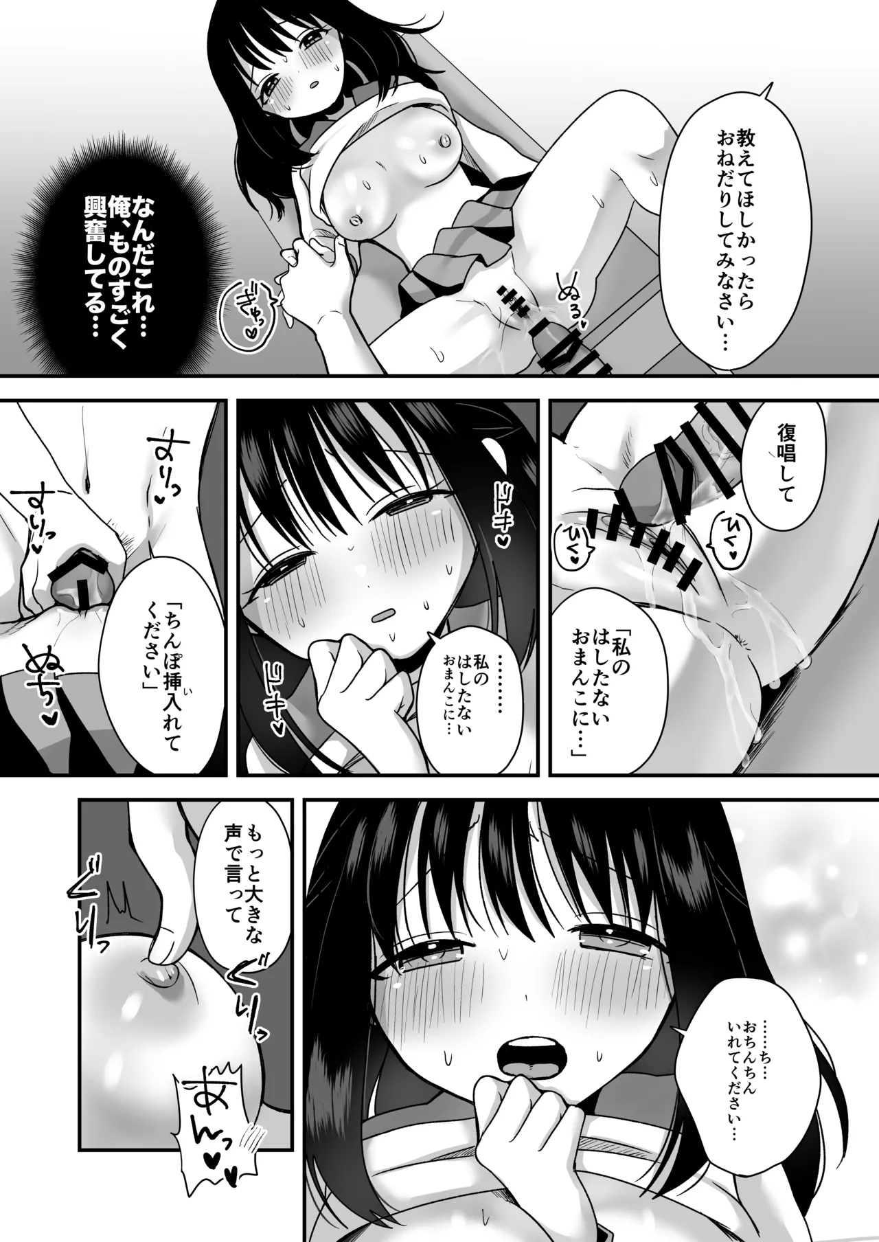 Page 37 of [Misonikomi Daijoudaijin] Shojo no Oshiego to Houkago Ecchi