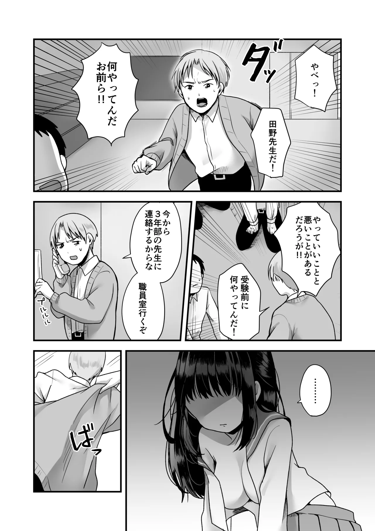 Page 4 of [Misonikomi Daijoudaijin] Shojo no Oshiego to Houkago Ecchi