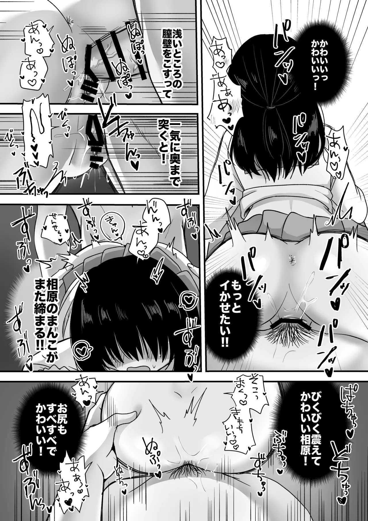 Page 43 of [Misonikomi Daijoudaijin] Shojo no Oshiego to Houkago Ecchi