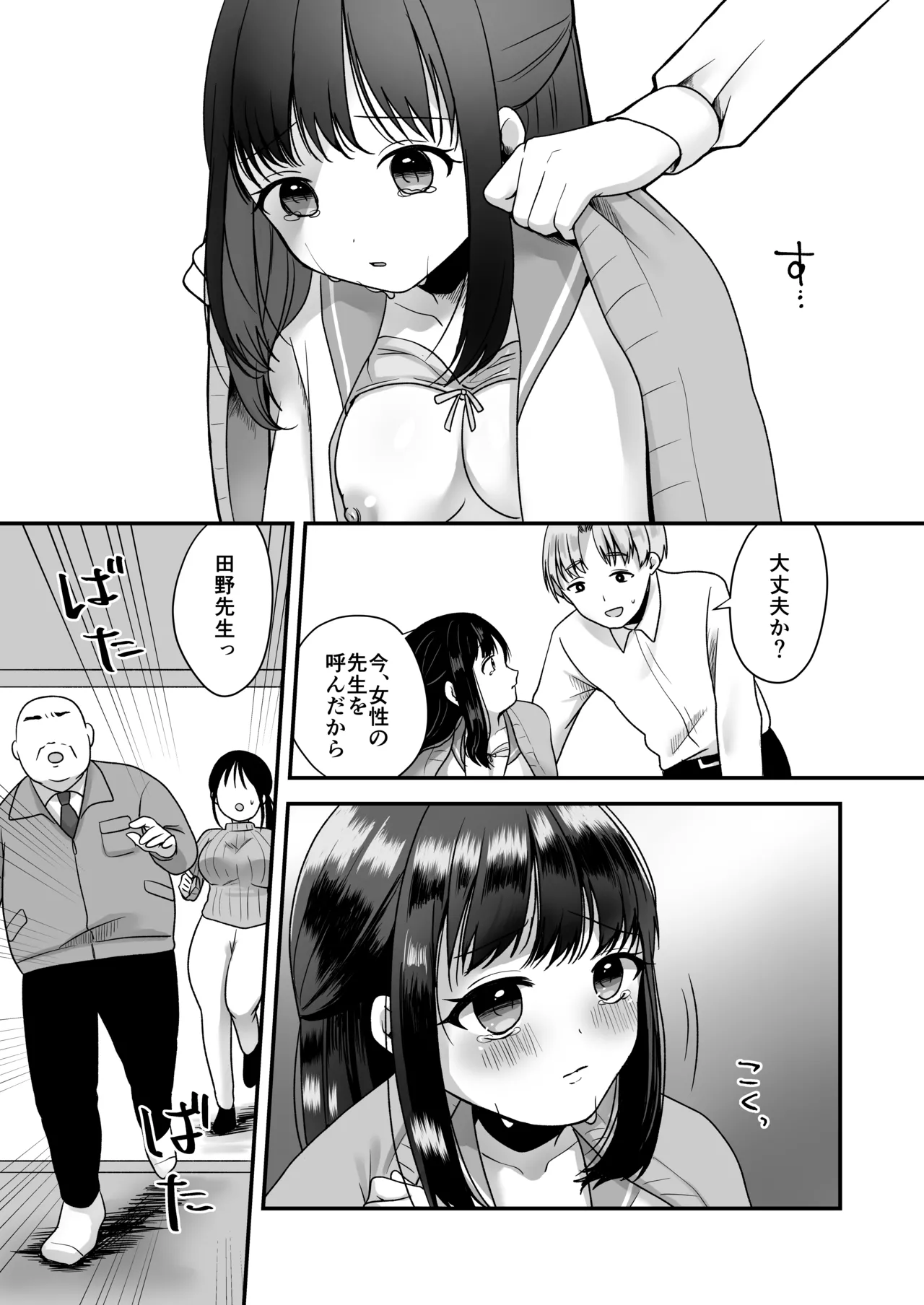 Page 5 of [Misonikomi Daijoudaijin] Shojo no Oshiego to Houkago Ecchi