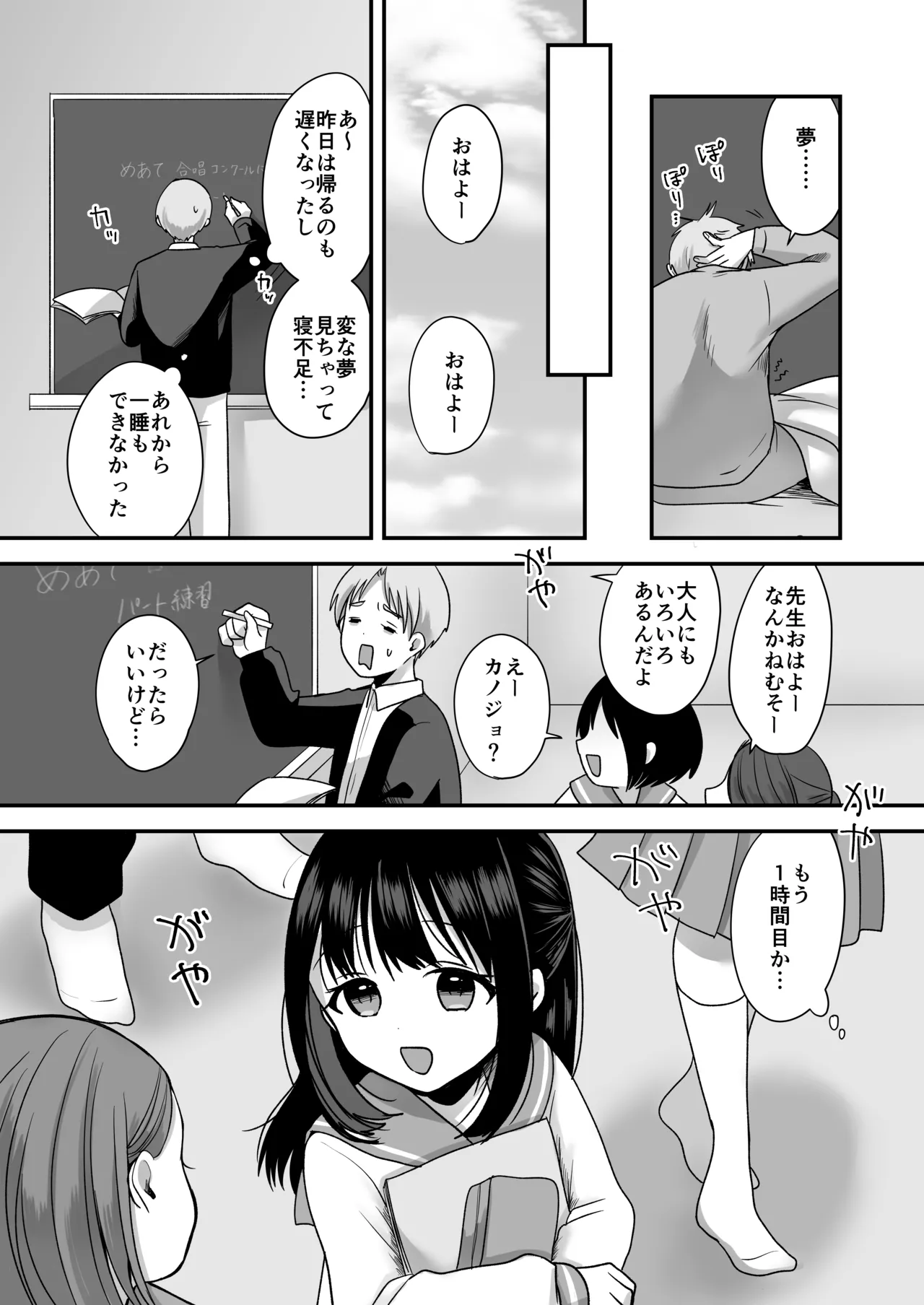 Page 8 of [Misonikomi Daijoudaijin] Shojo no Oshiego to Houkago Ecchi