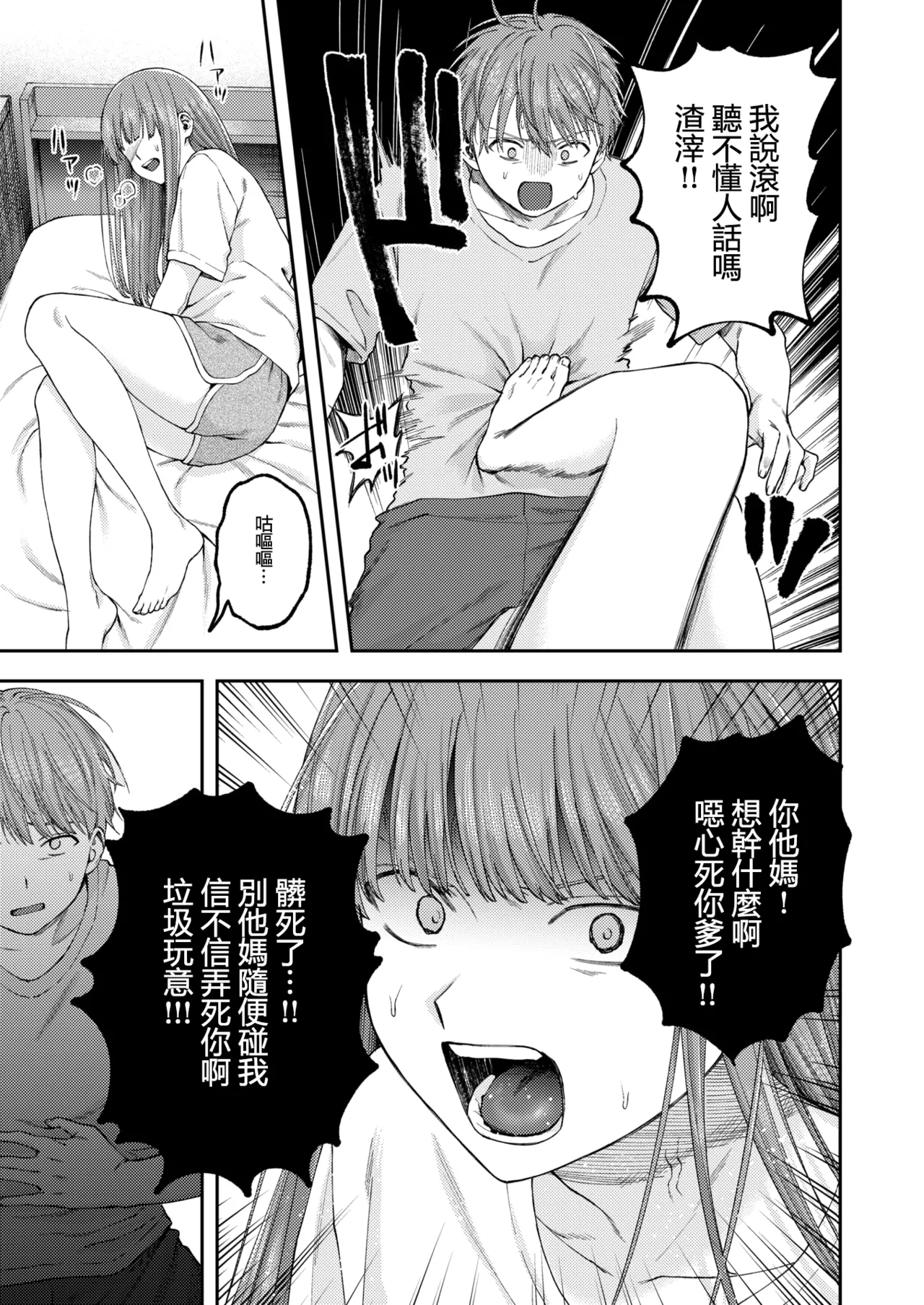 Page 10 of 全部都是姐姐的錯 | Onee-chan no Sei dakara