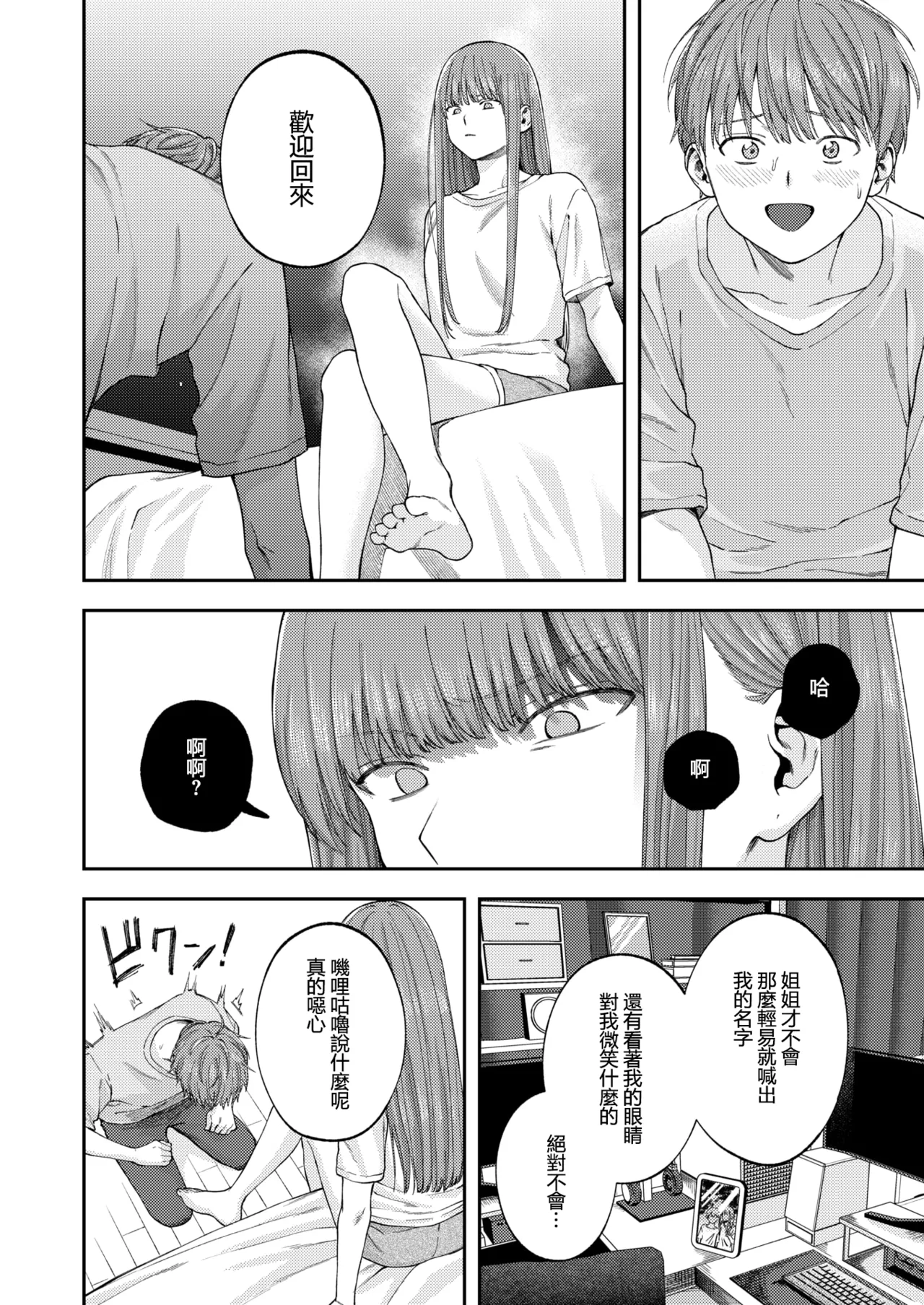 Page 11 of [Dorozumi] 全部都是姐姐的錯 | Onee-chan no Sei dakara [Chinese] [沒有漢化] (Ongoing)