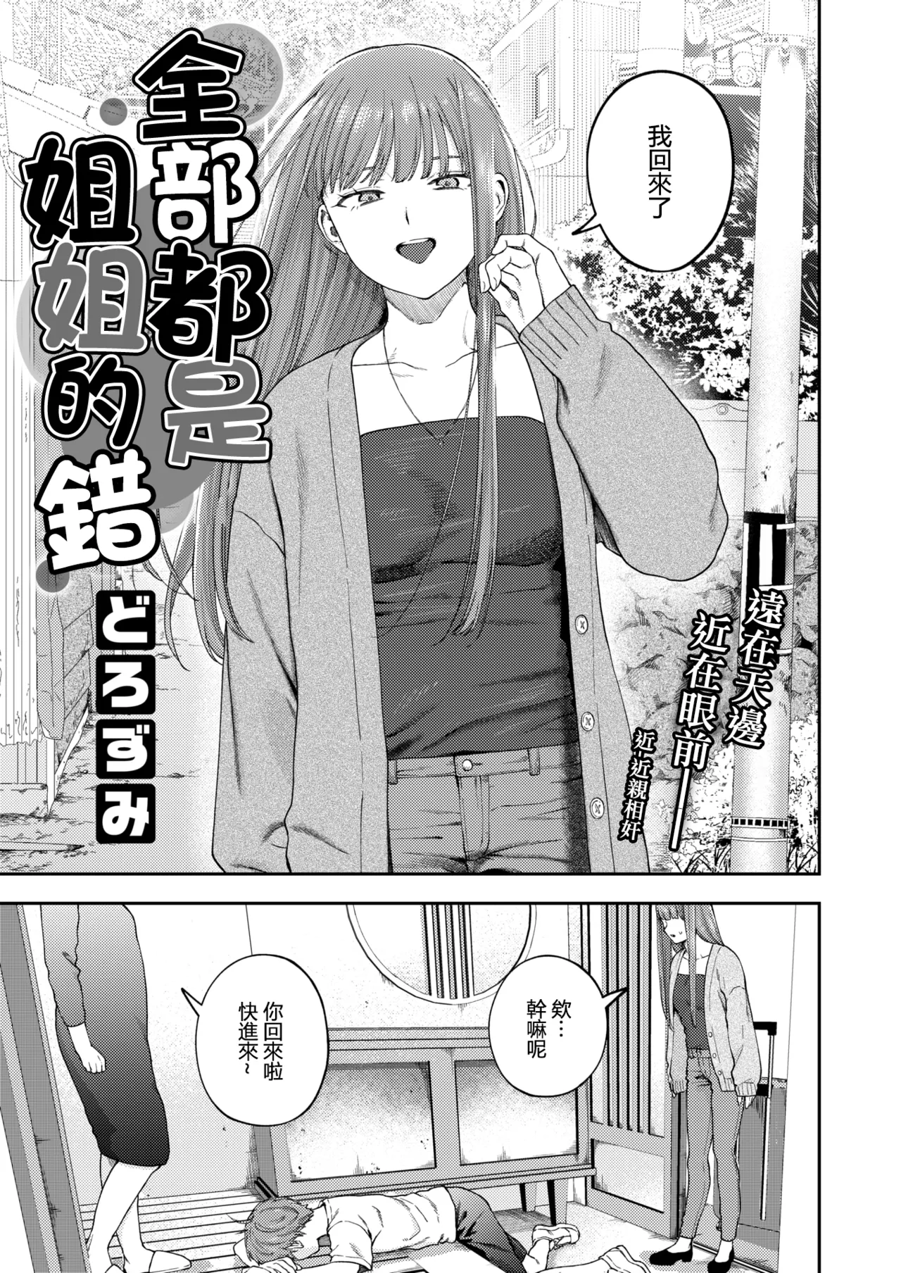 Page 4 of 全部都是姐姐的錯 | Onee-chan no Sei dakara