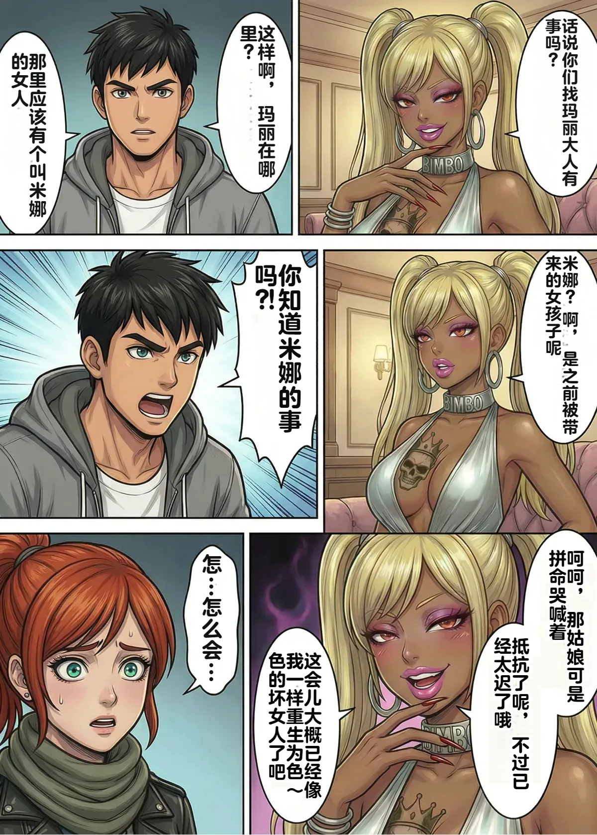 Page 36 of [TGN2G] Immoral Ecstasy 1 [机翻] [AI Generated]