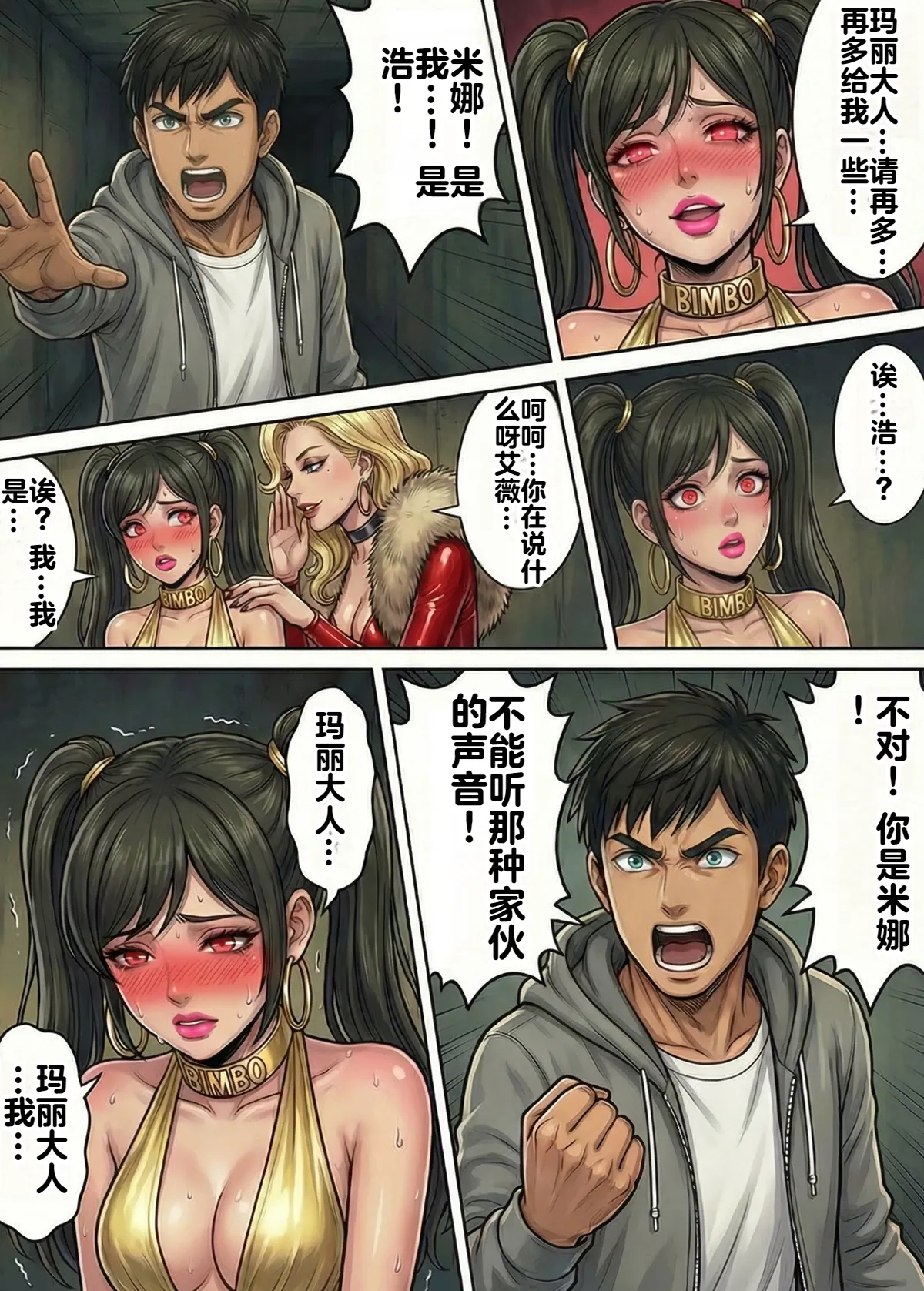 Immoral Ecstasy 2 - Page 16