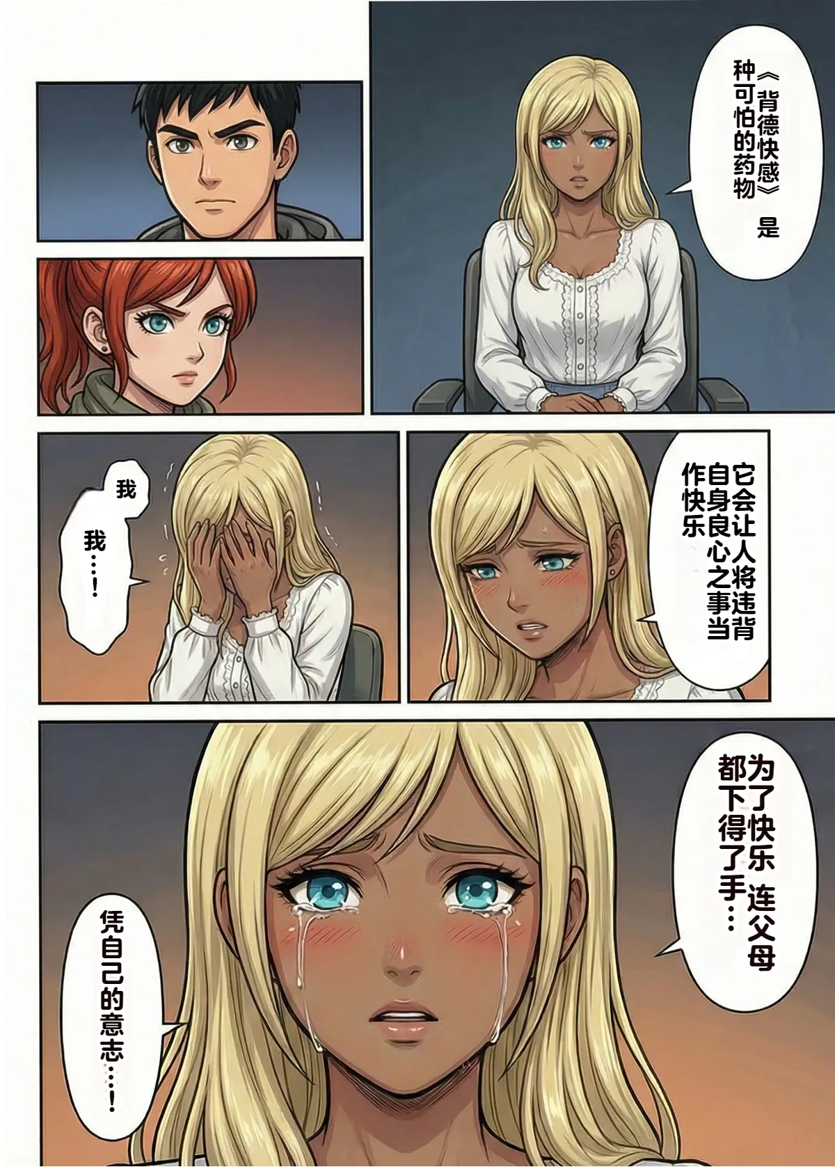 Immoral Ecstasy 2 - Page 40