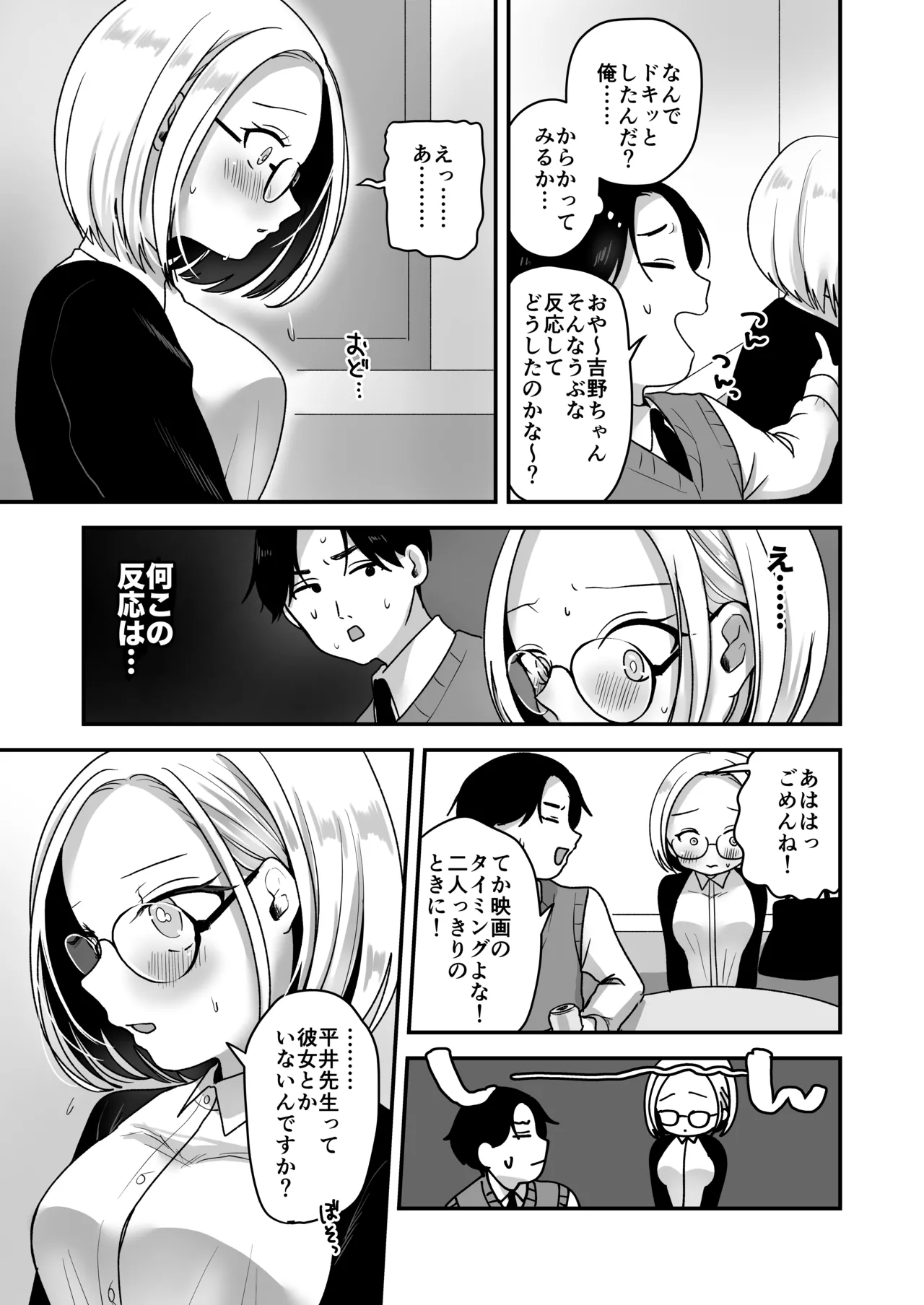 Page 12 of Majime na Jimuin ni Sex no Kimochiyosa o Oshieru Ecchi