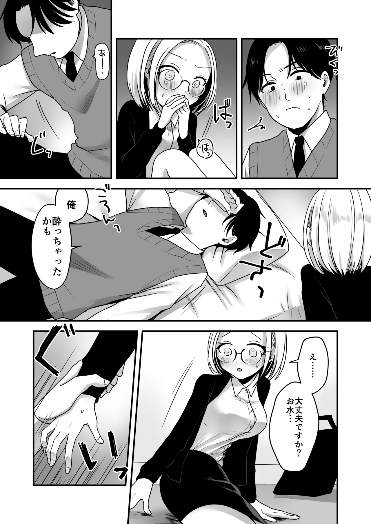 Page 14 of Majime na Jimuin ni Sex no Kimochiyosa o Oshieru Ecchi