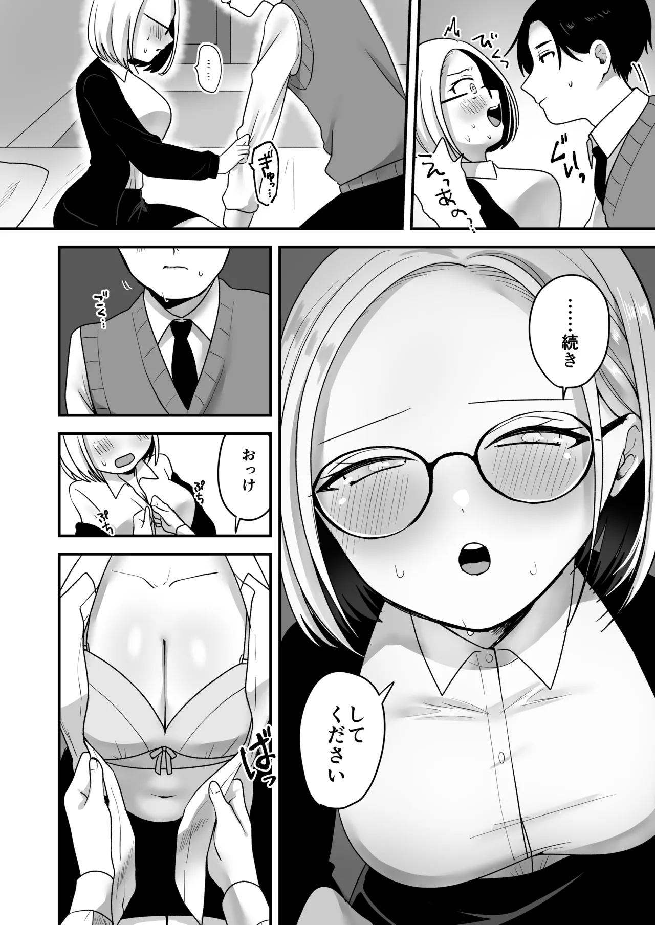 Page 19 of Majime na Jimuin ni Sex no Kimochiyosa o Oshieru Ecchi