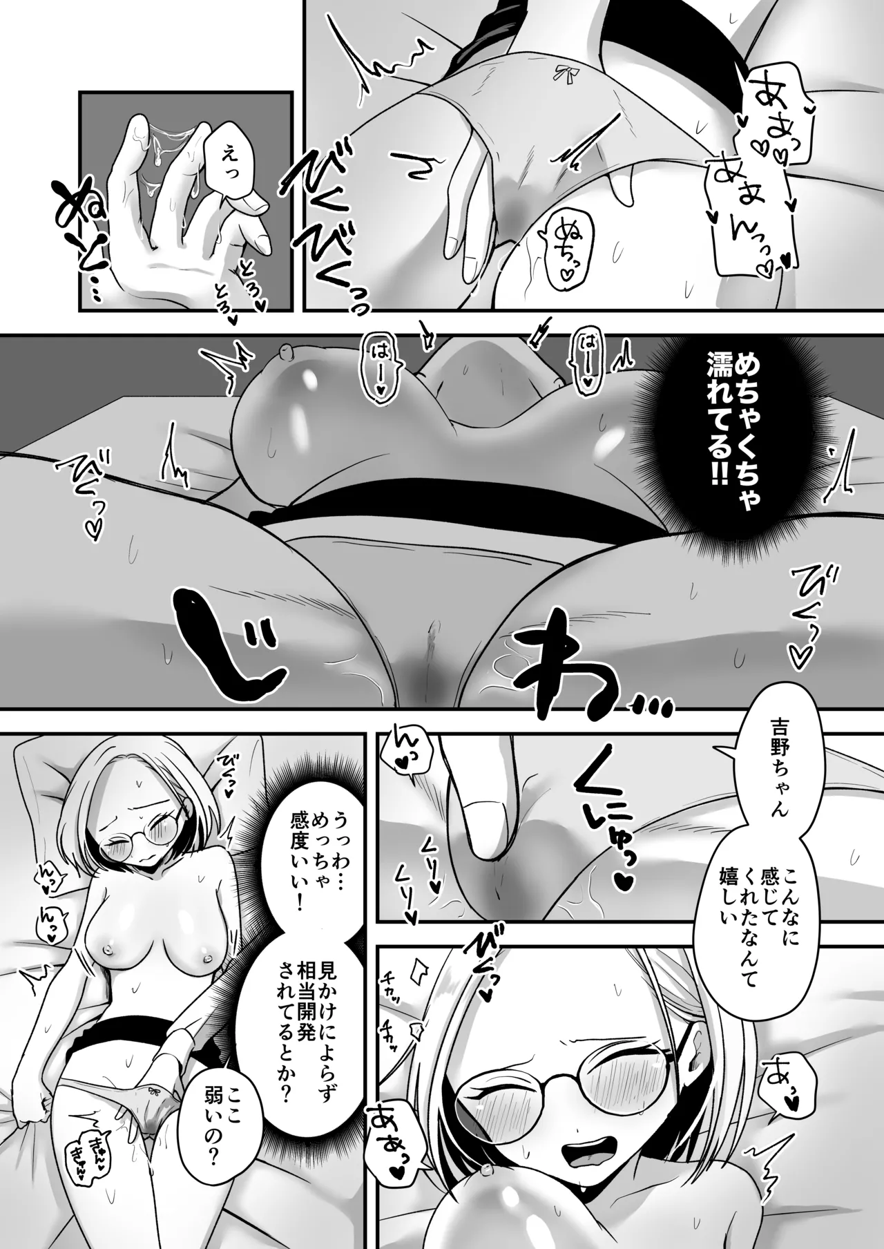 Page 23 of Majime na Jimuin ni Sex no Kimochiyosa o Oshieru Ecchi