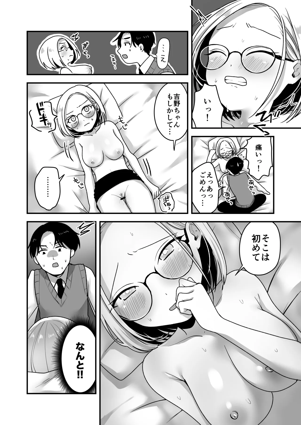 Page 25 of Majime na Jimuin ni Sex no Kimochiyosa o Oshieru Ecchi