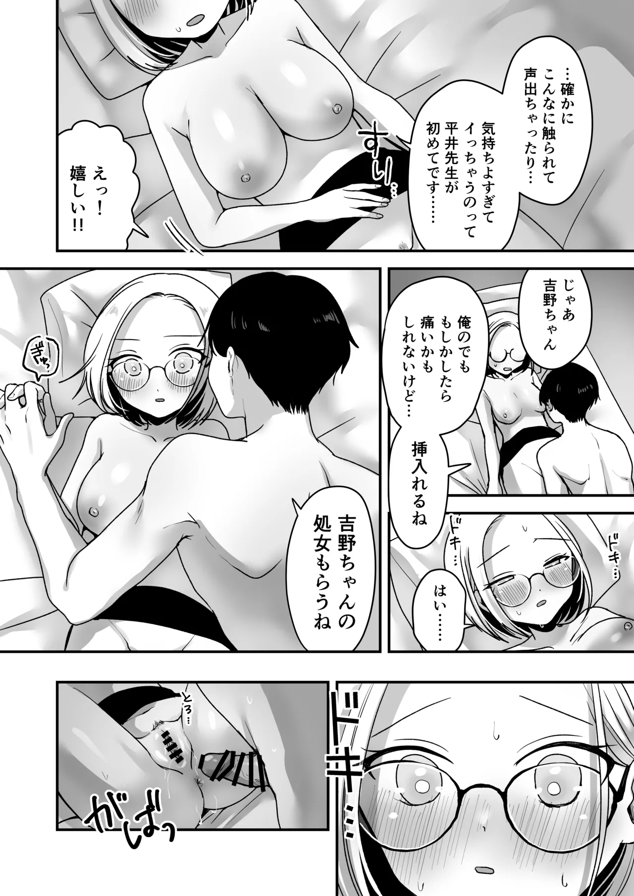 Page 27 of Majime na Jimuin ni Sex no Kimochiyosa o Oshieru Ecchi