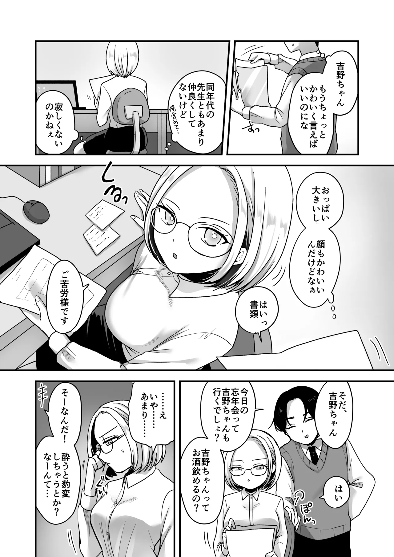 Page 3 of Majime na Jimuin ni Sex no Kimochiyosa o Oshieru Ecchi