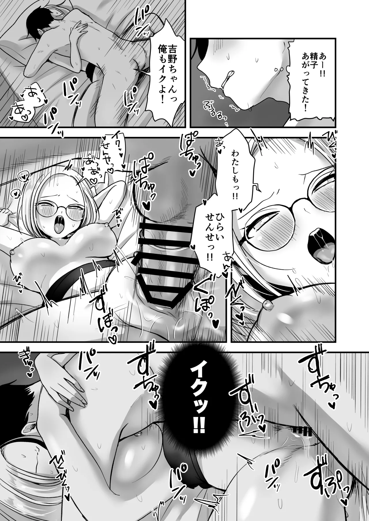 Page 34 of Majime na Jimuin ni Sex no Kimochiyosa o Oshieru Ecchi