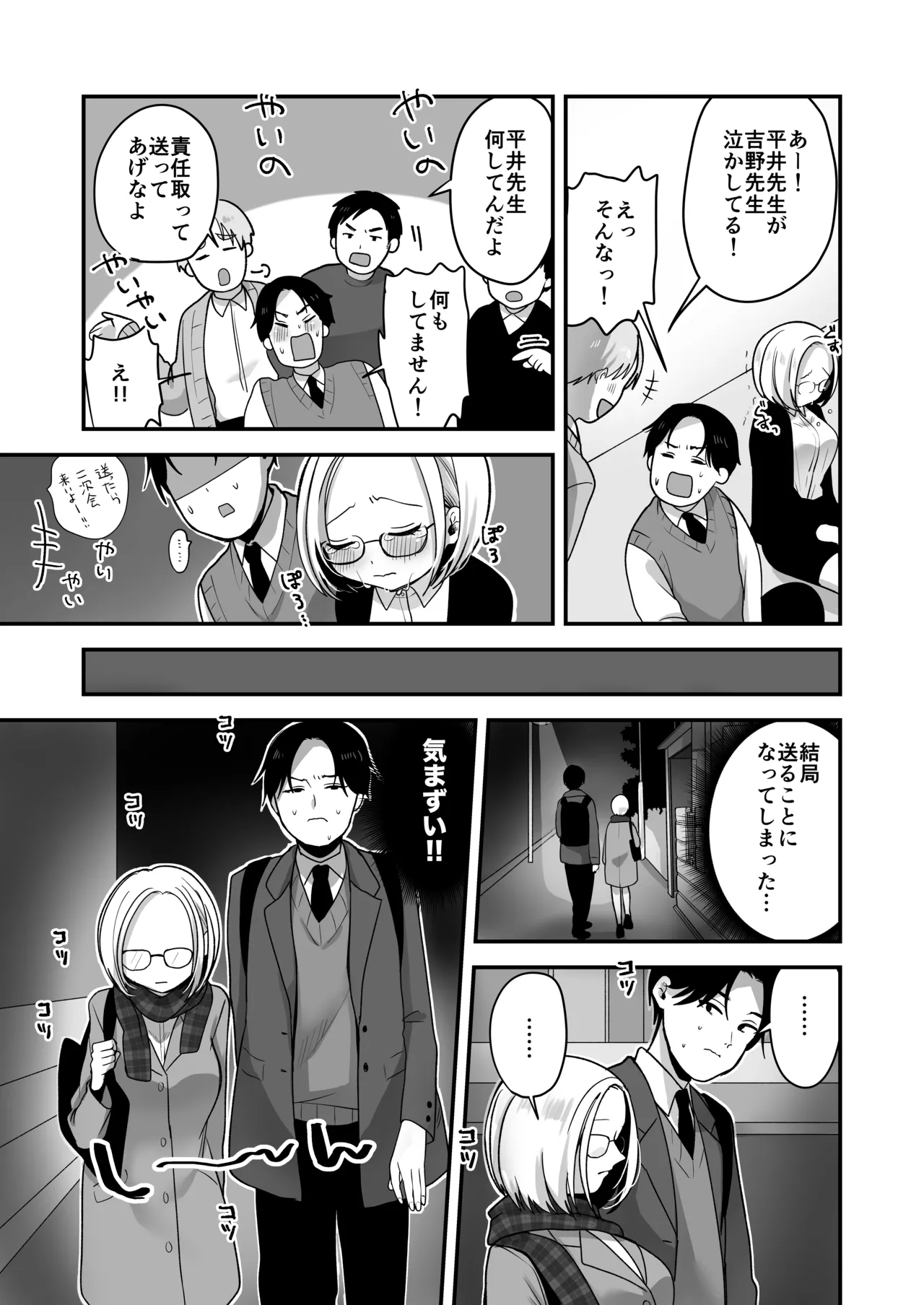 Page 6 of Majime na Jimuin ni Sex no Kimochiyosa o Oshieru Ecchi