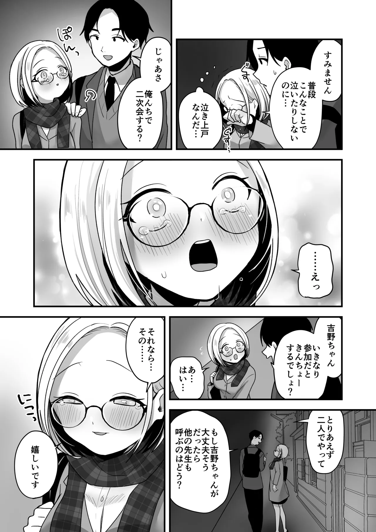 Page 8 of Majime na Jimuin ni Sex no Kimochiyosa o Oshieru Ecchi