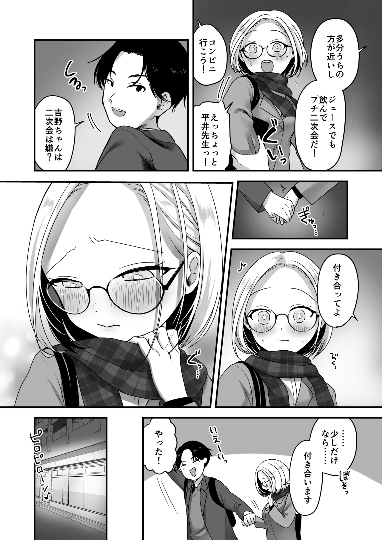 Page 9 of Majime na Jimuin ni Sex no Kimochiyosa o Oshieru Ecchi