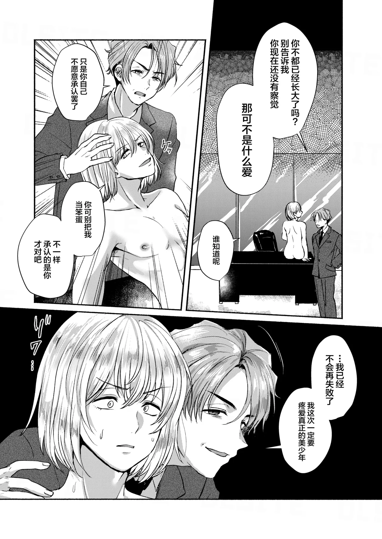 愛玩美少年〜没落御曹司編〜 - Page 27