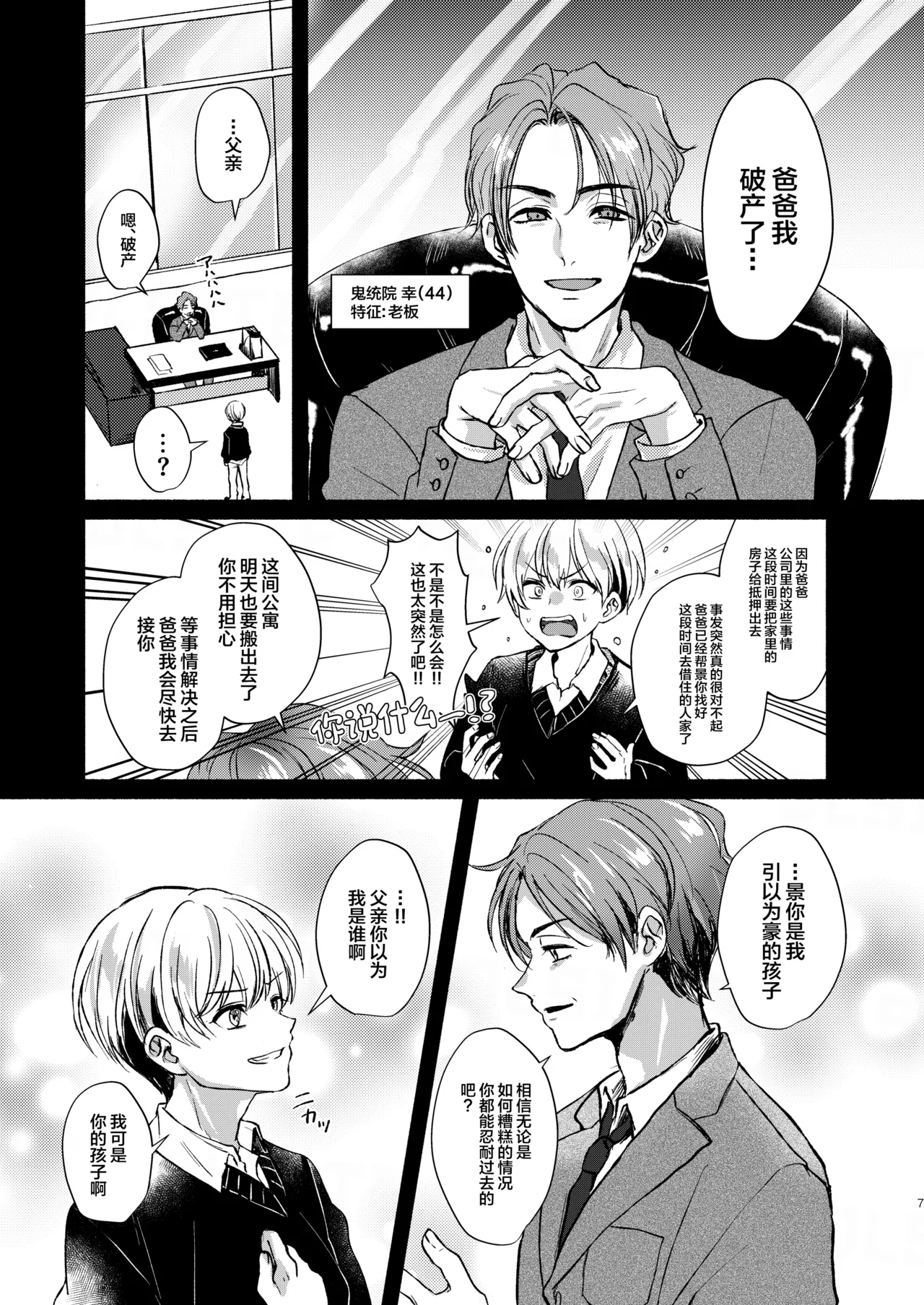 愛玩美少年〜没落御曹司編〜 - Page 7