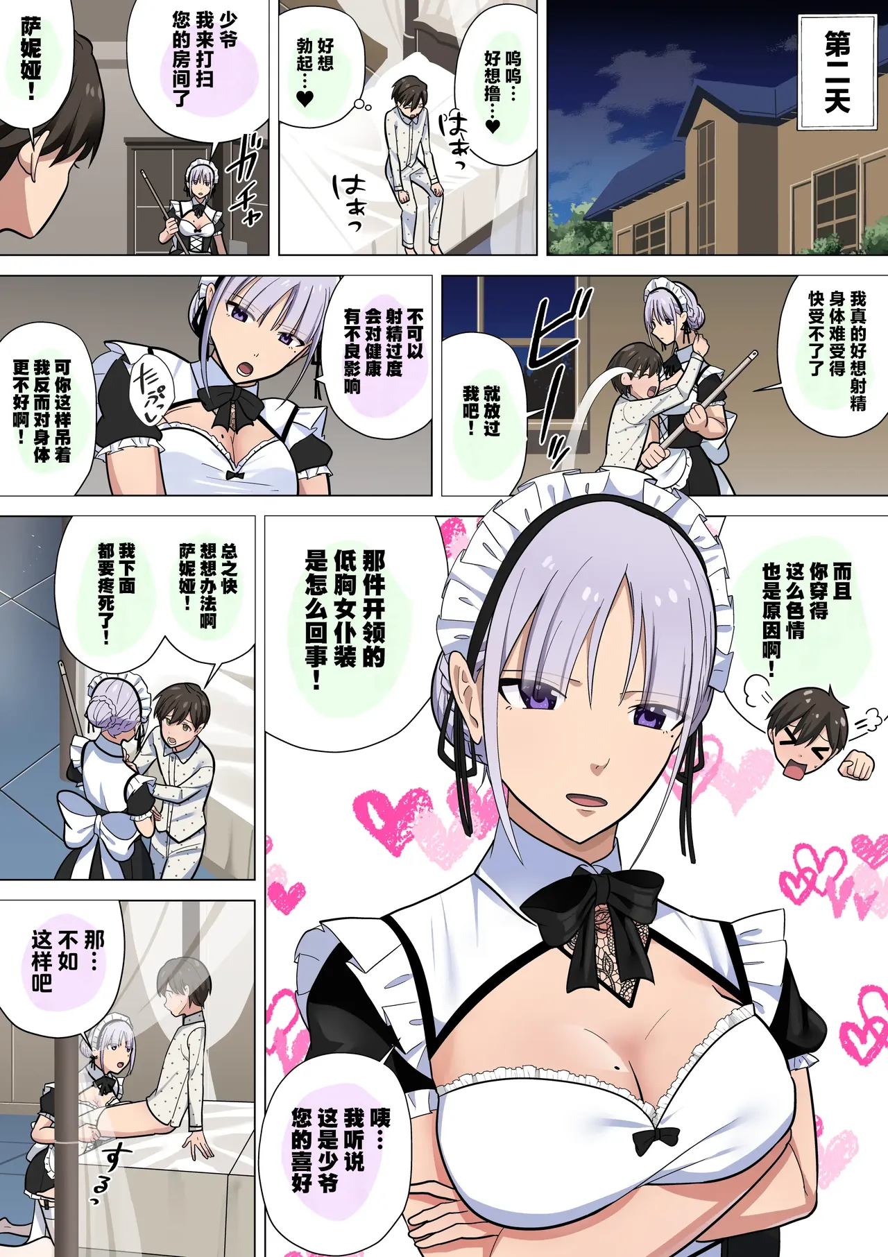 Page 6 of 事務的クールメイドさんの射精管理調教