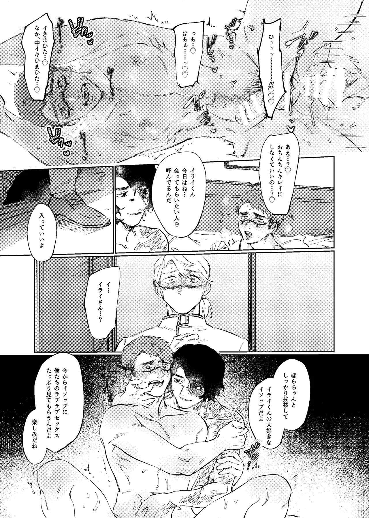 Konnawaojana~i - Page 20