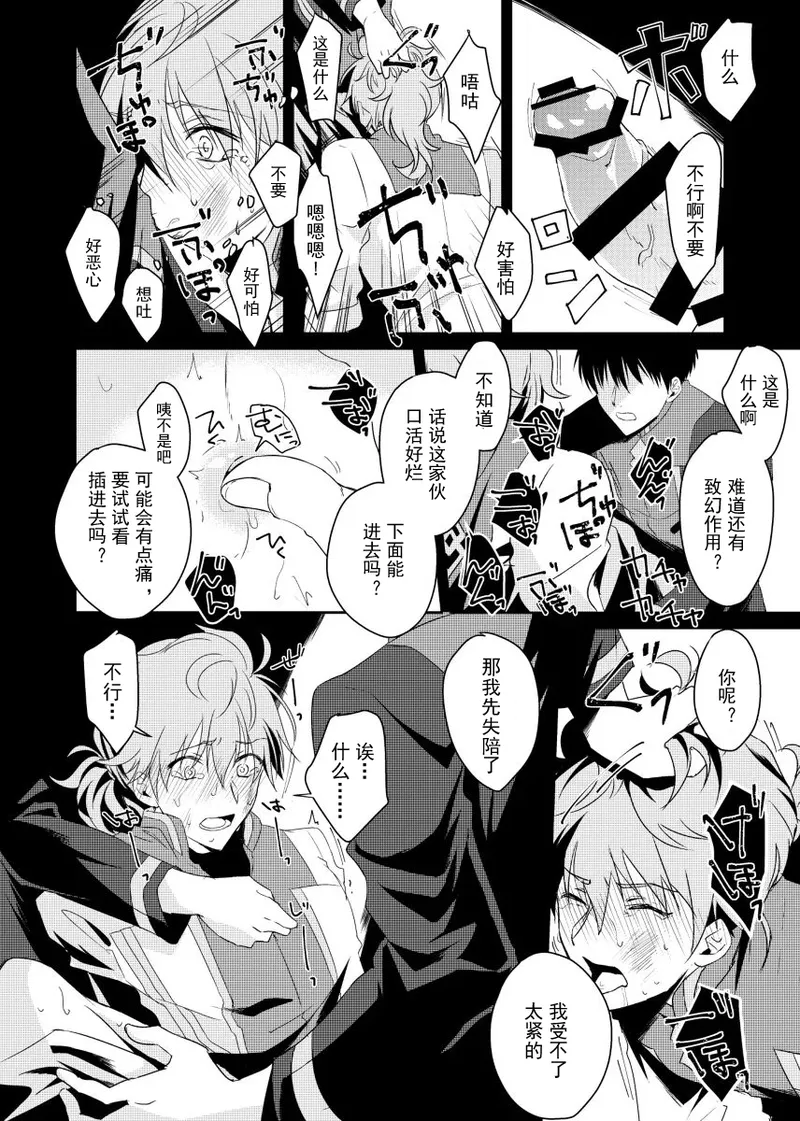 [Mob x Romani Archaman] [fgo] [chinese] - Page 13