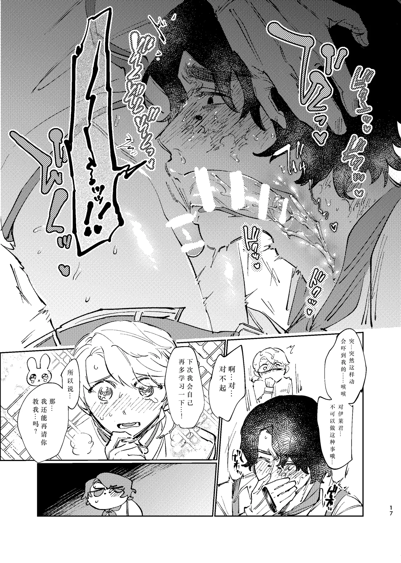 Konnawaojana~i | 不应该是这样的！！！ - Page 17