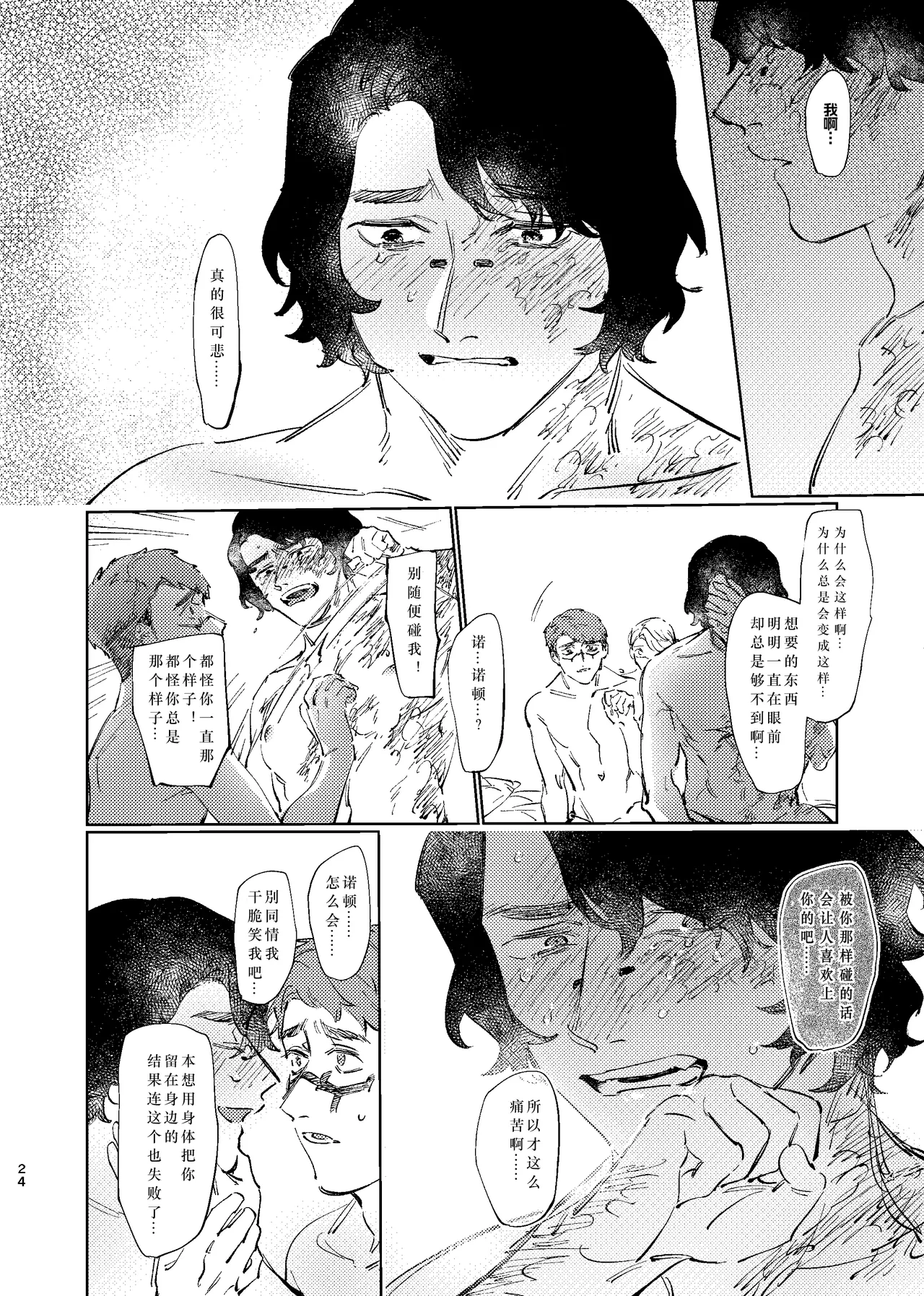 Konnawaojana~i | 不应该是这样的！！！ - Page 24
