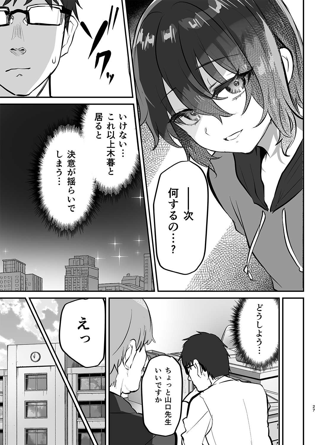 Otokoburo Challenge... Shippai! Sauna de Kakomare... - Page 28