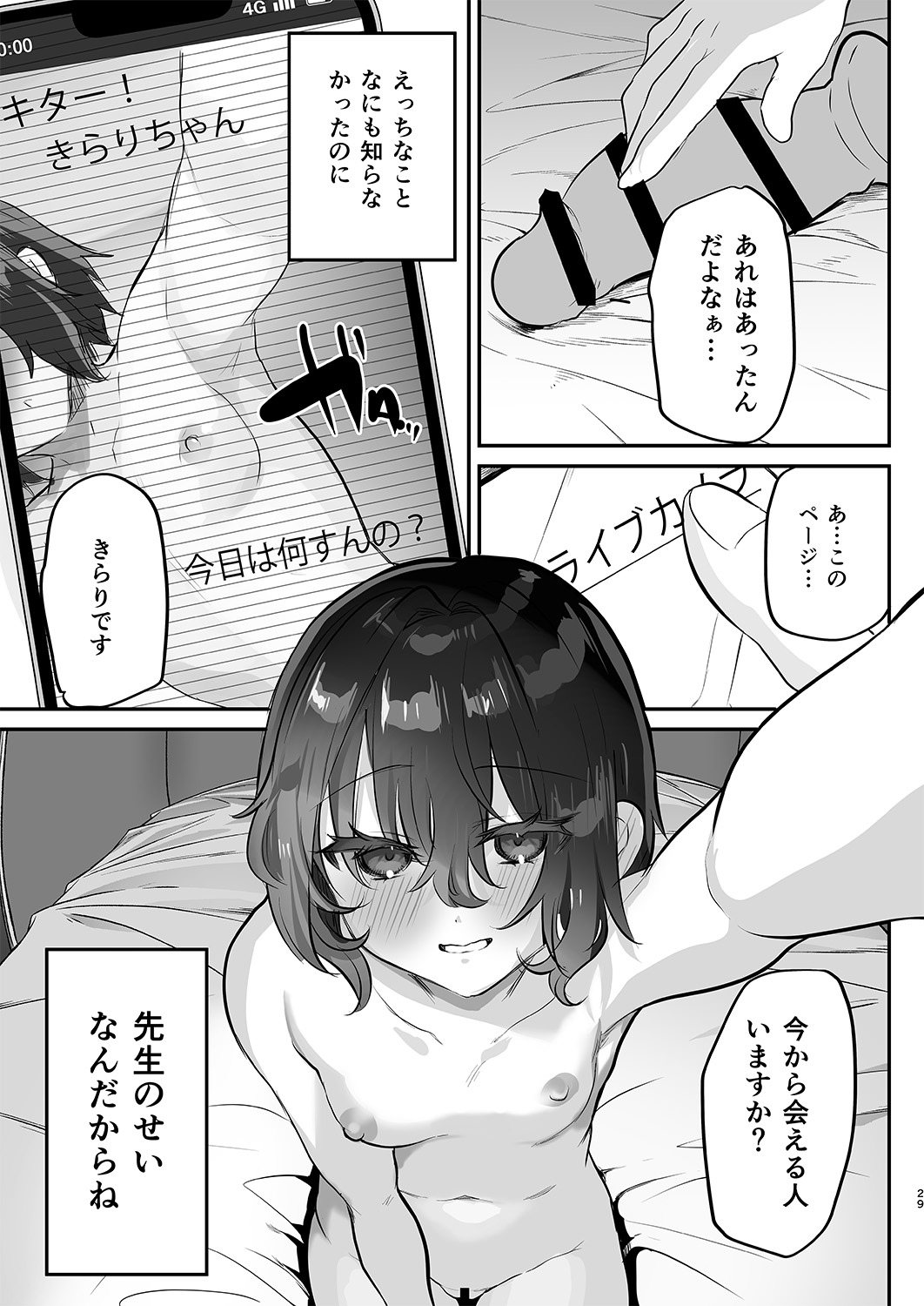 Otokoburo Challenge... Shippai! Sauna de Kakomare... - Page 30