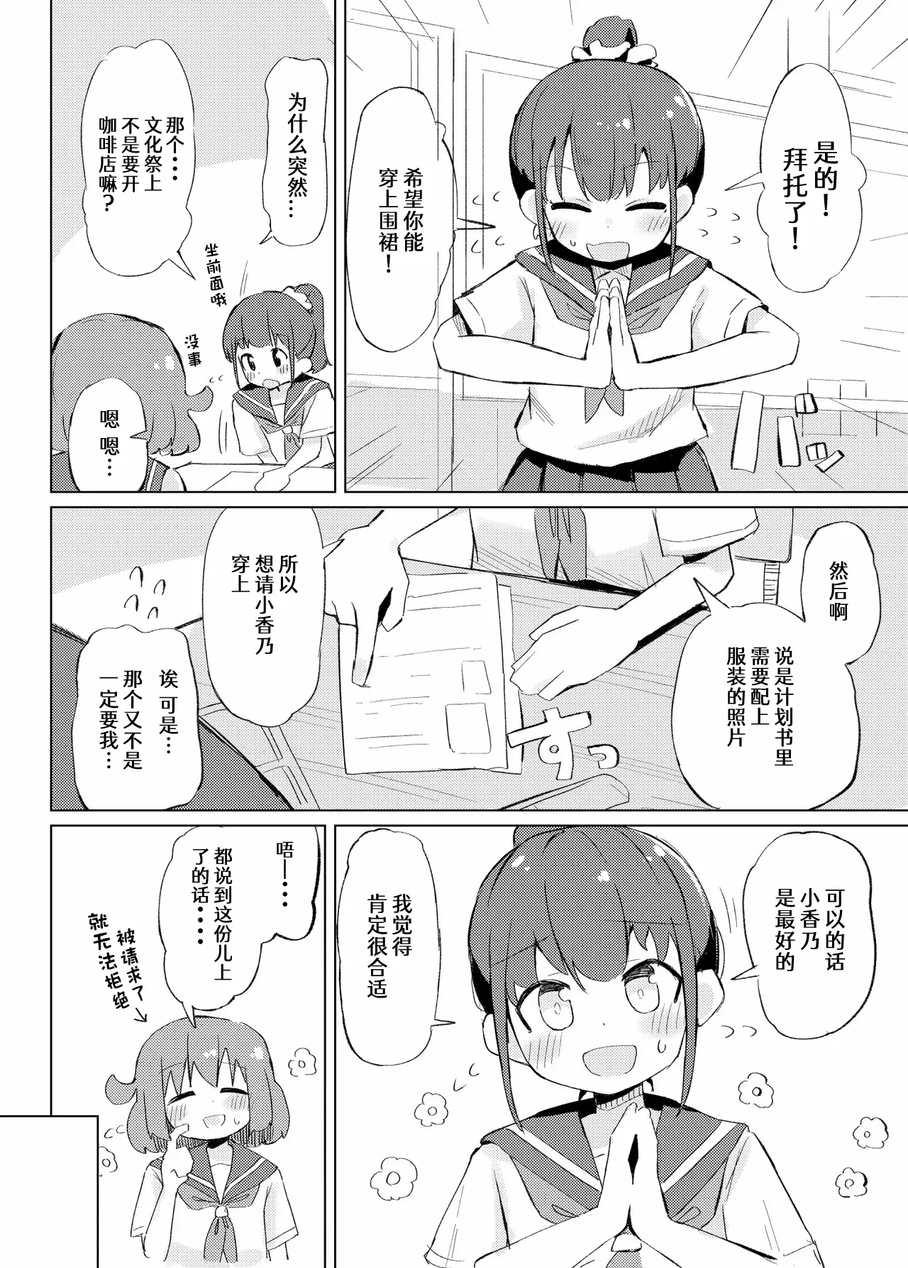 Sore Ijou Homenaide! - Page 17