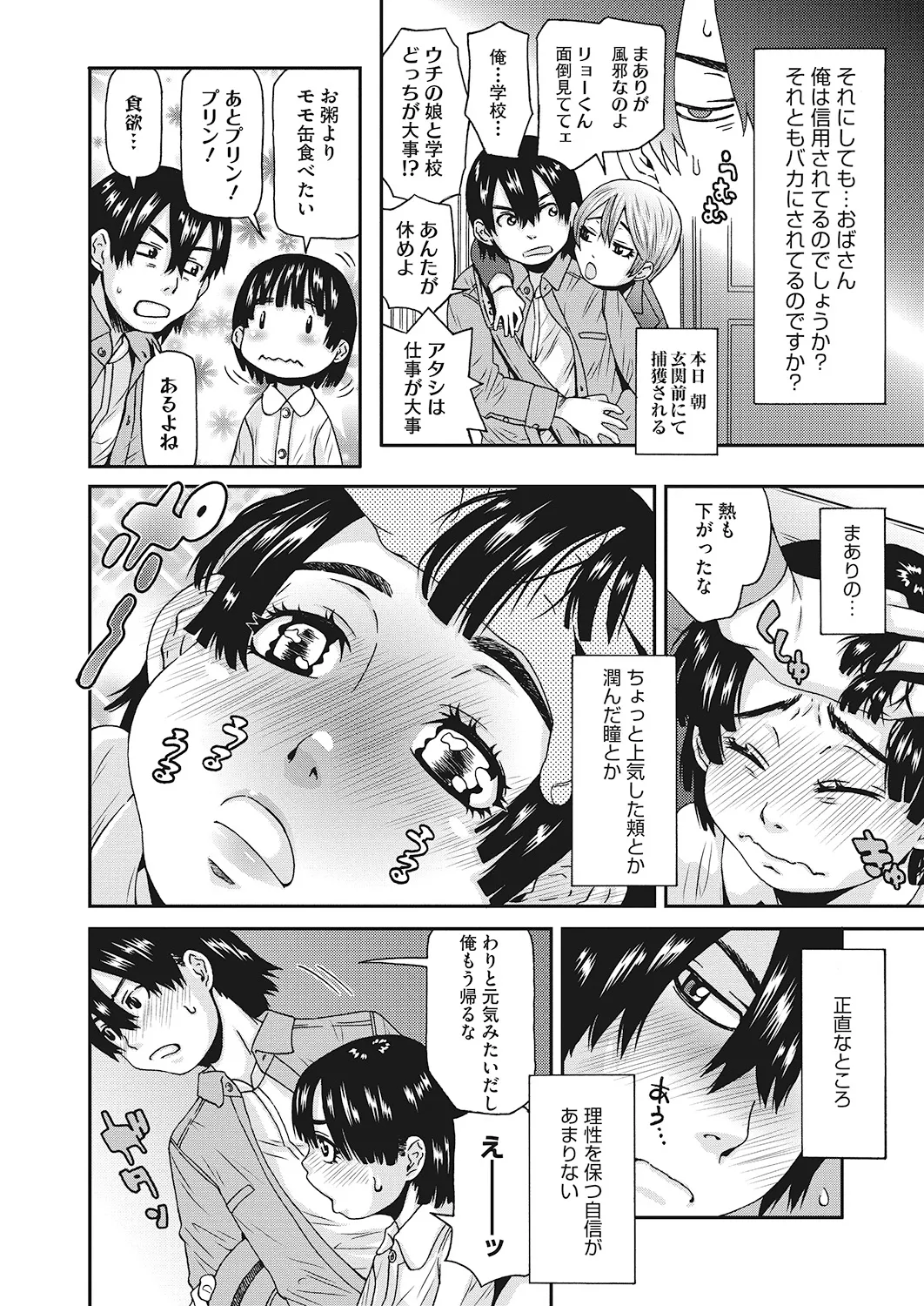Page 147 of [Anthology] LQ -Little Queen- Vol. 23 [Digital]