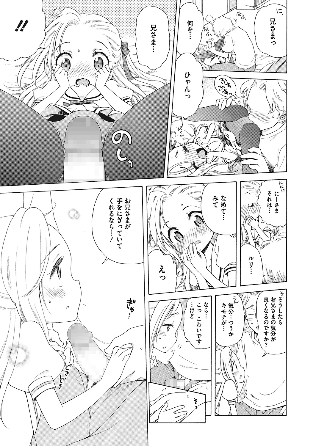 Page 28 of [Anthology] LQ -Little Queen- Vol. 23 [Digital]