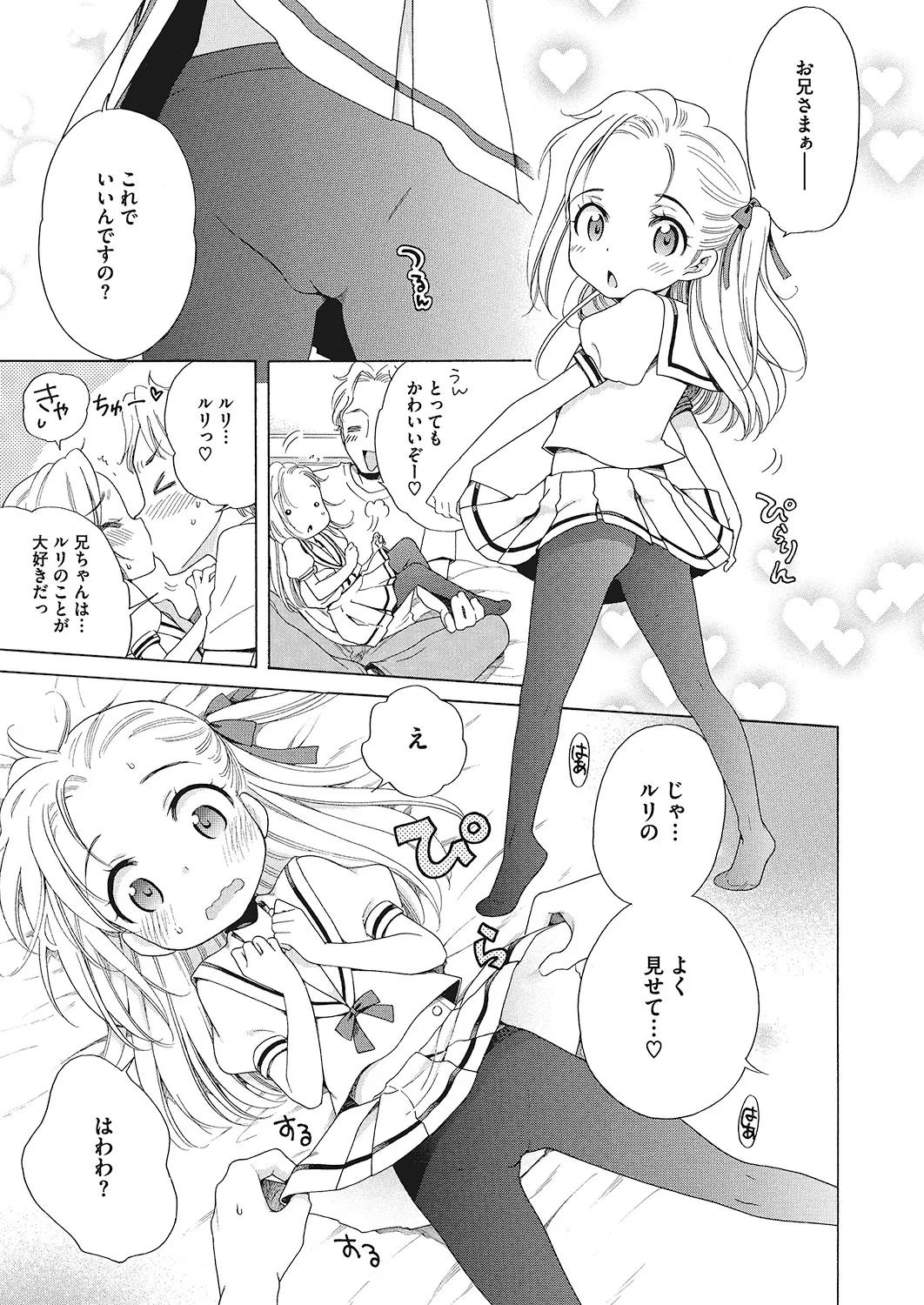 Page 32 of [Anthology] LQ -Little Queen- Vol. 23 [Digital]