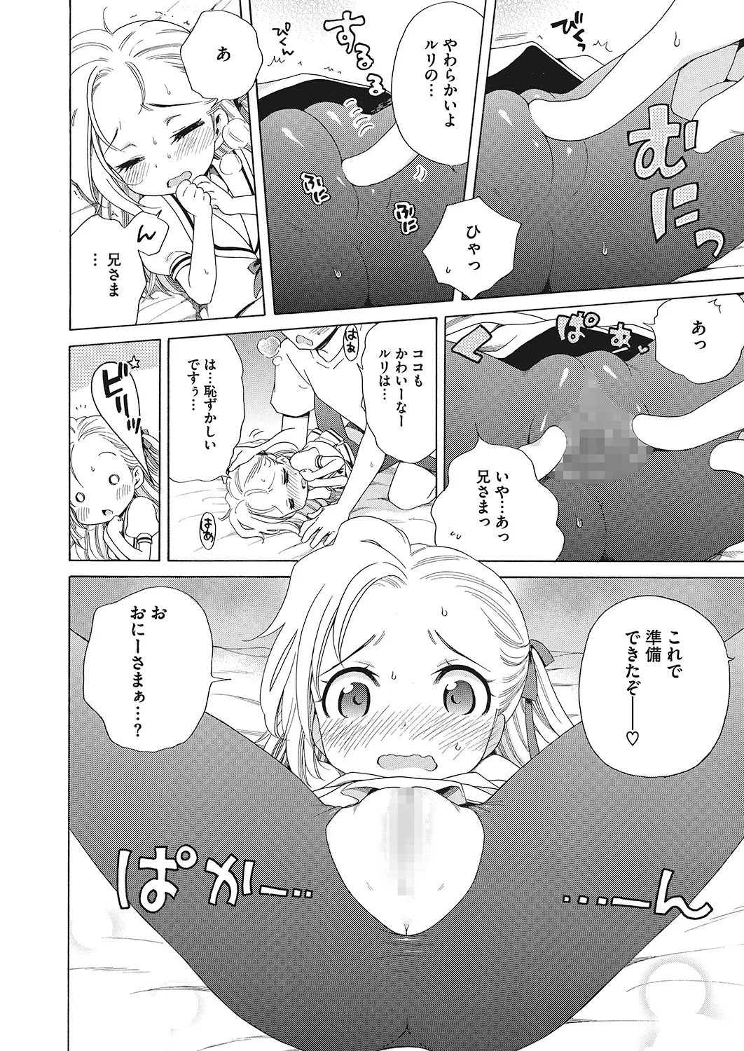 Page 33 of [Anthology] LQ -Little Queen- Vol. 23 [Digital]