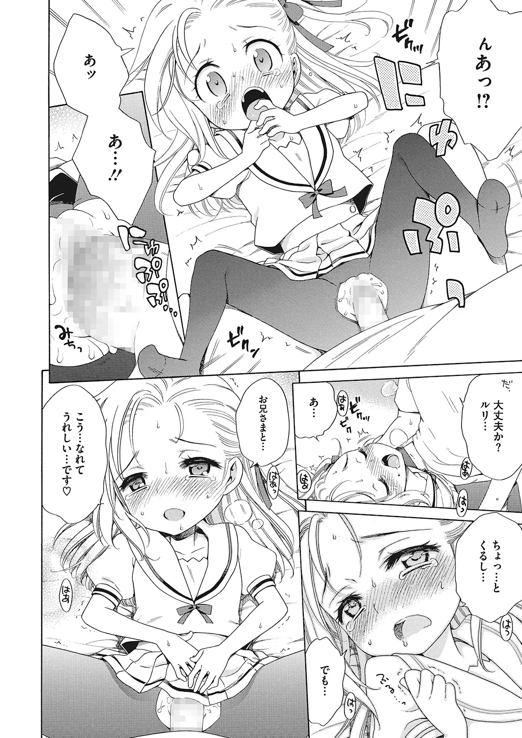 Page 35 of [Anthology] LQ -Little Queen- Vol. 23 [Digital]