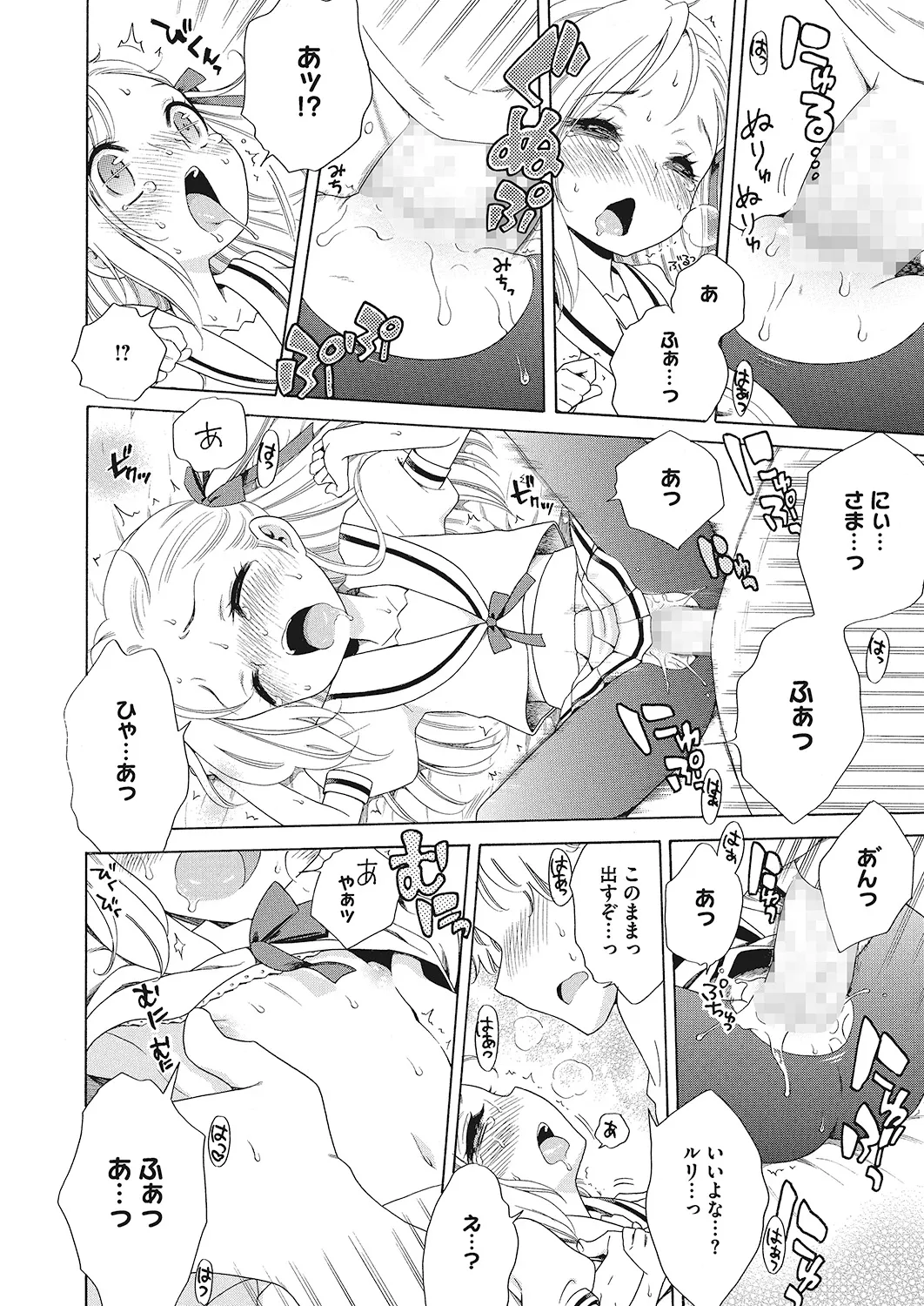 Page 37 of [Anthology] LQ -Little Queen- Vol. 23 [Digital]