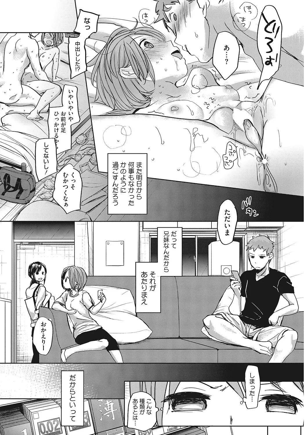 Page 65 of [Anthology] LQ -Little Queen- Vol. 23 [Digital]
