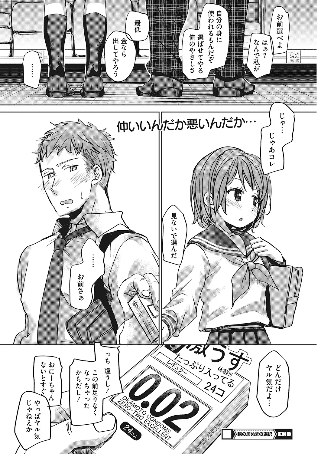 Page 67 of [Anthology] LQ -Little Queen- Vol. 23 [Digital]